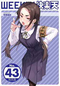 WEEKLY Kairakuten 2025 No.43