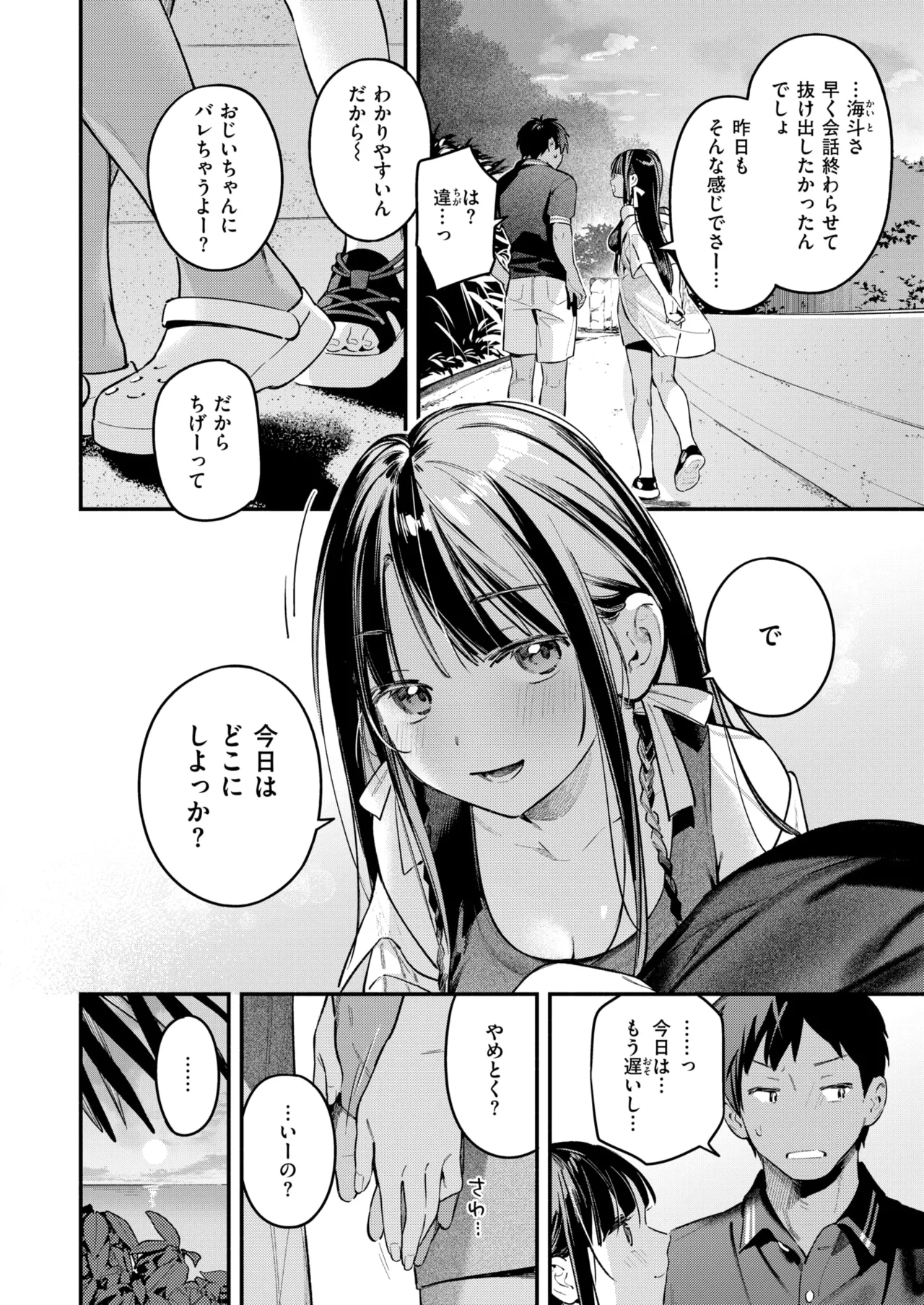 COMIC Kairakuten 2025-11 page 6 full