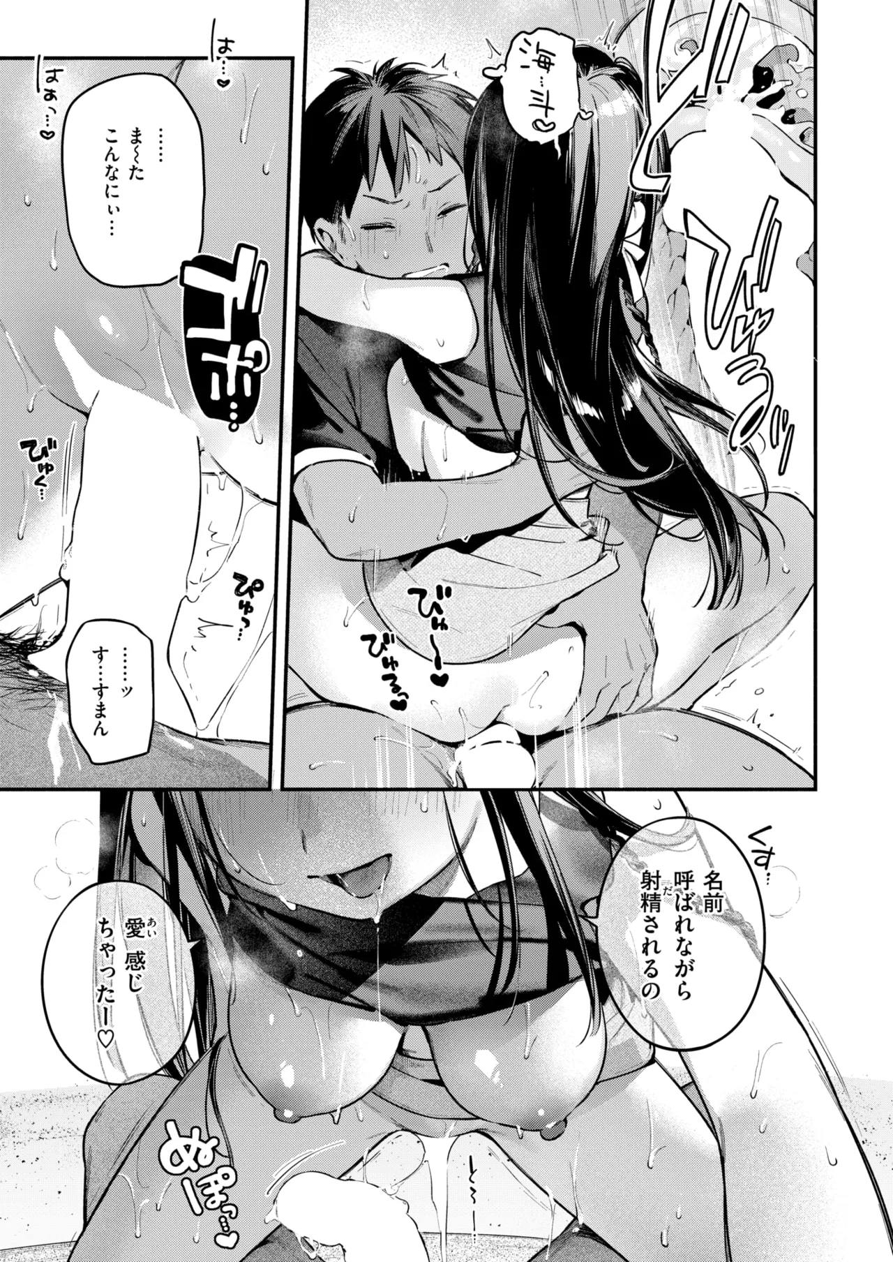 COMIC Kairakuten 2025-11 page 9 full