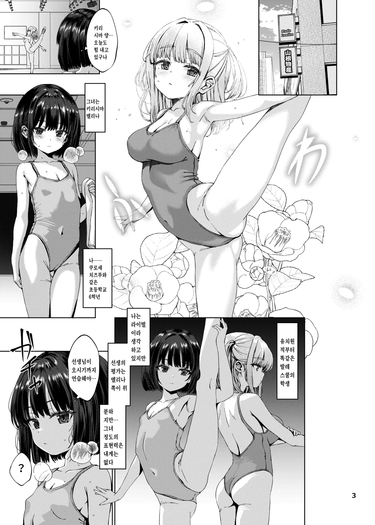 Hontou ni Ita!! Jikan Teishi Oji-san 4 | 진짜로 있었다!! 시간 정지 아저씨 4 page 2 full