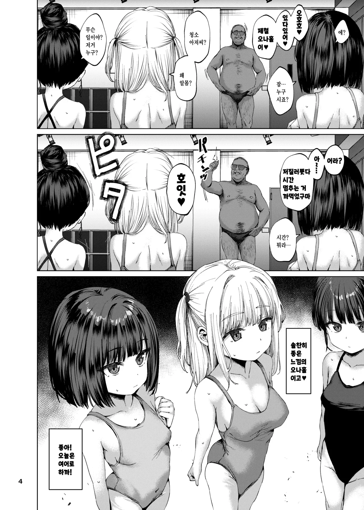 Hontou ni Ita!! Jikan Teishi Oji-san 4 | 진짜로 있었다!! 시간 정지 아저씨 4 page 3 full