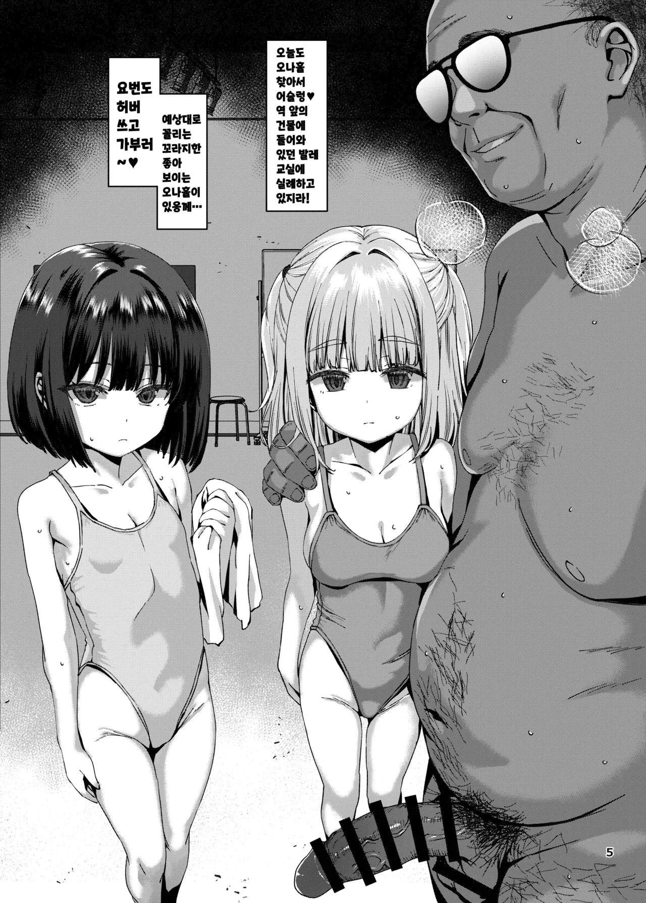 Hontou ni Ita!! Jikan Teishi Oji-san 4 | 진짜로 있었다!! 시간 정지 아저씨 4 page 4 full