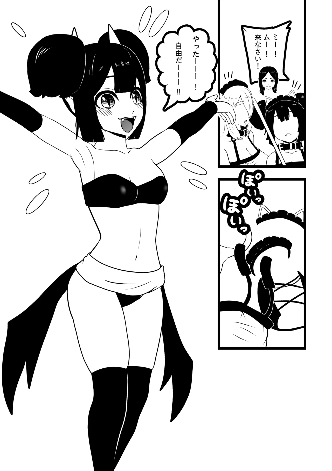 ヴァンパレイド9 〜吸血鬼 三姉妹 脱走編〜 page 7 full