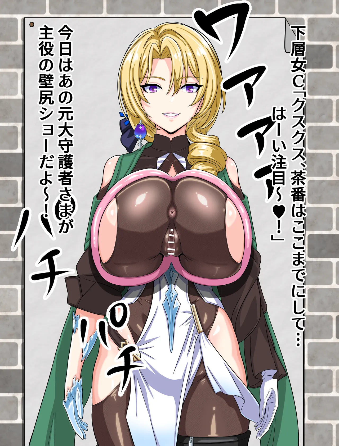 壁尻カカリアの公開無様マゾ羞恥ショー page 3 full