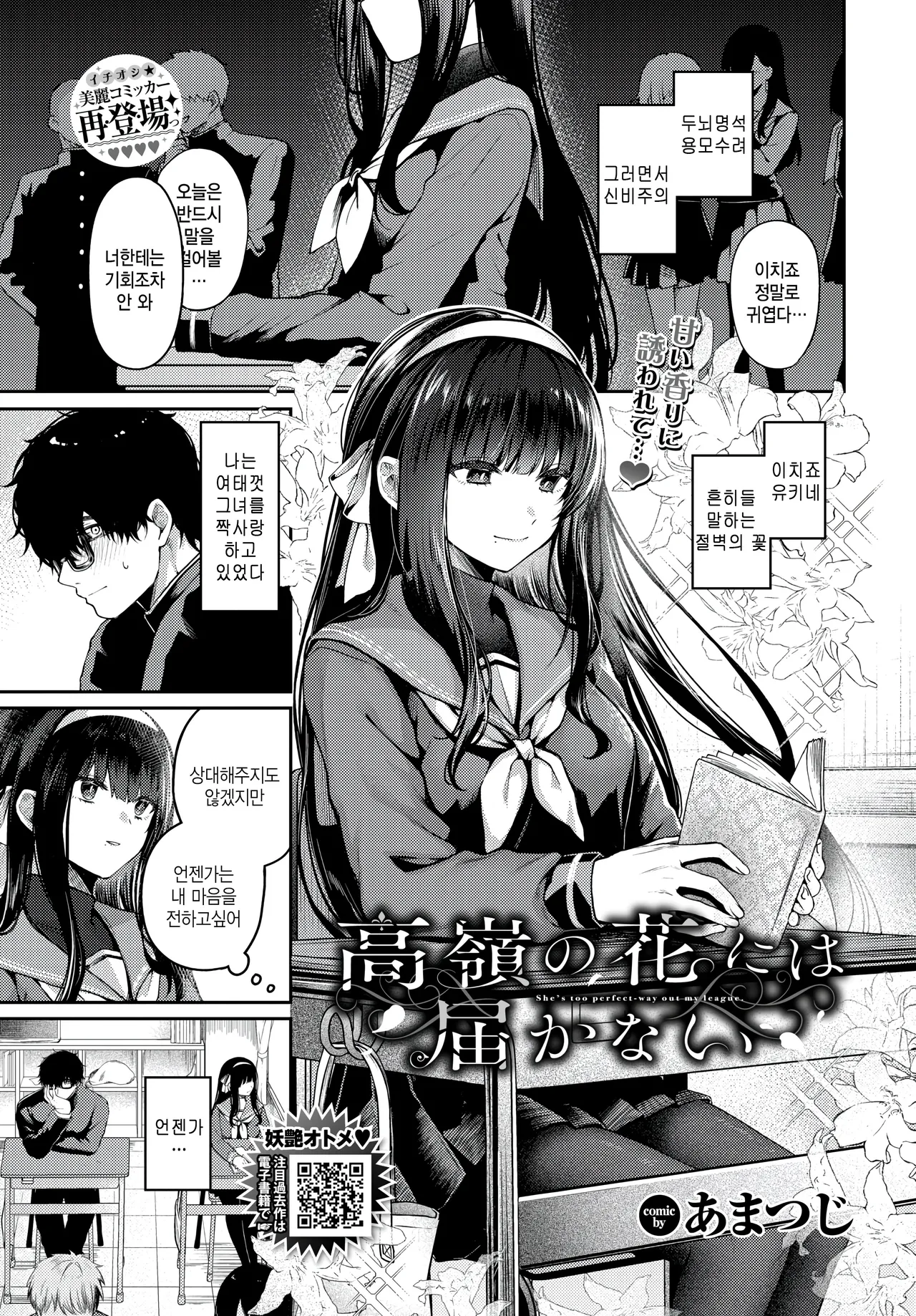 Takane no Hana ni wa Todokanai - She's too perfect-way out my league. page 1 full