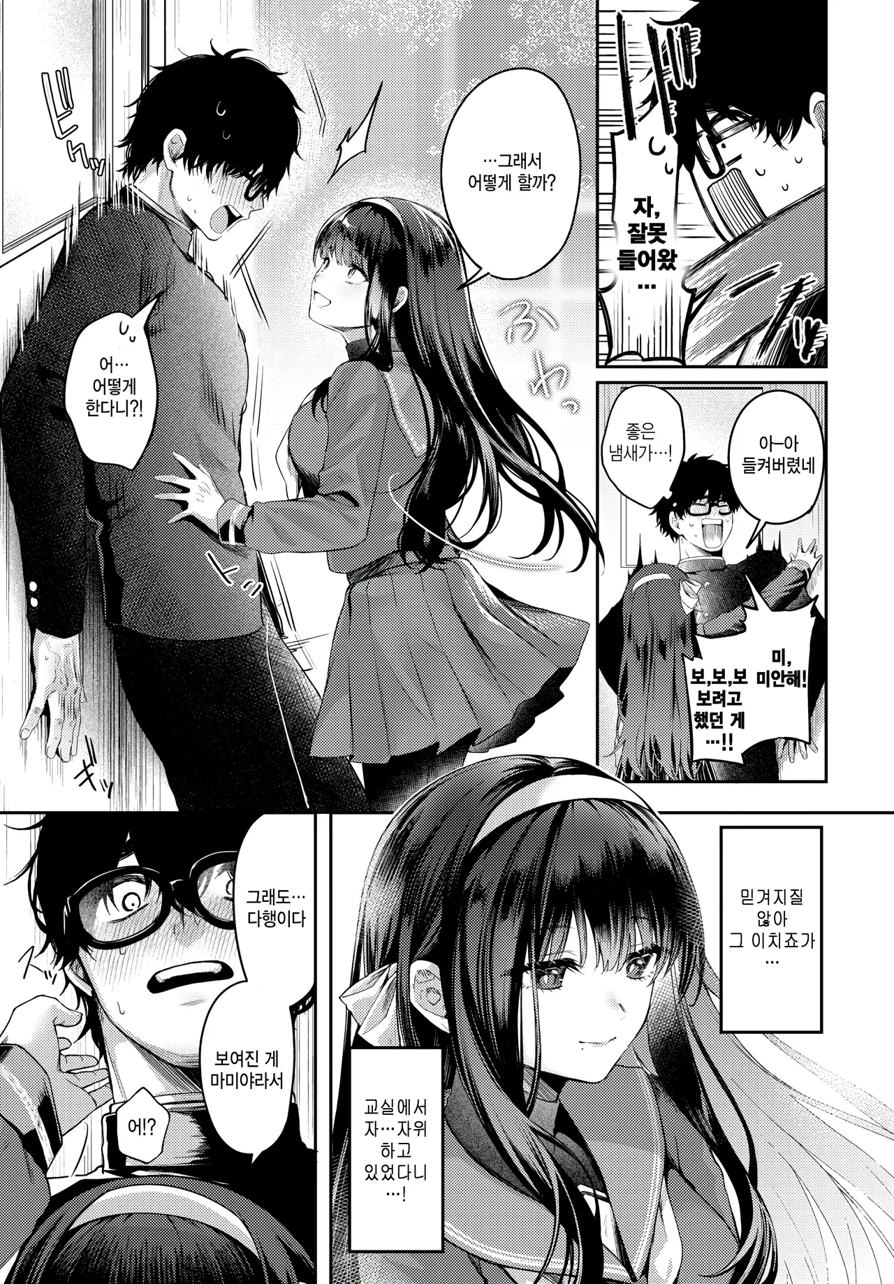 Takane no Hana ni wa Todokanai - She's too perfect-way out my league. page 3 full