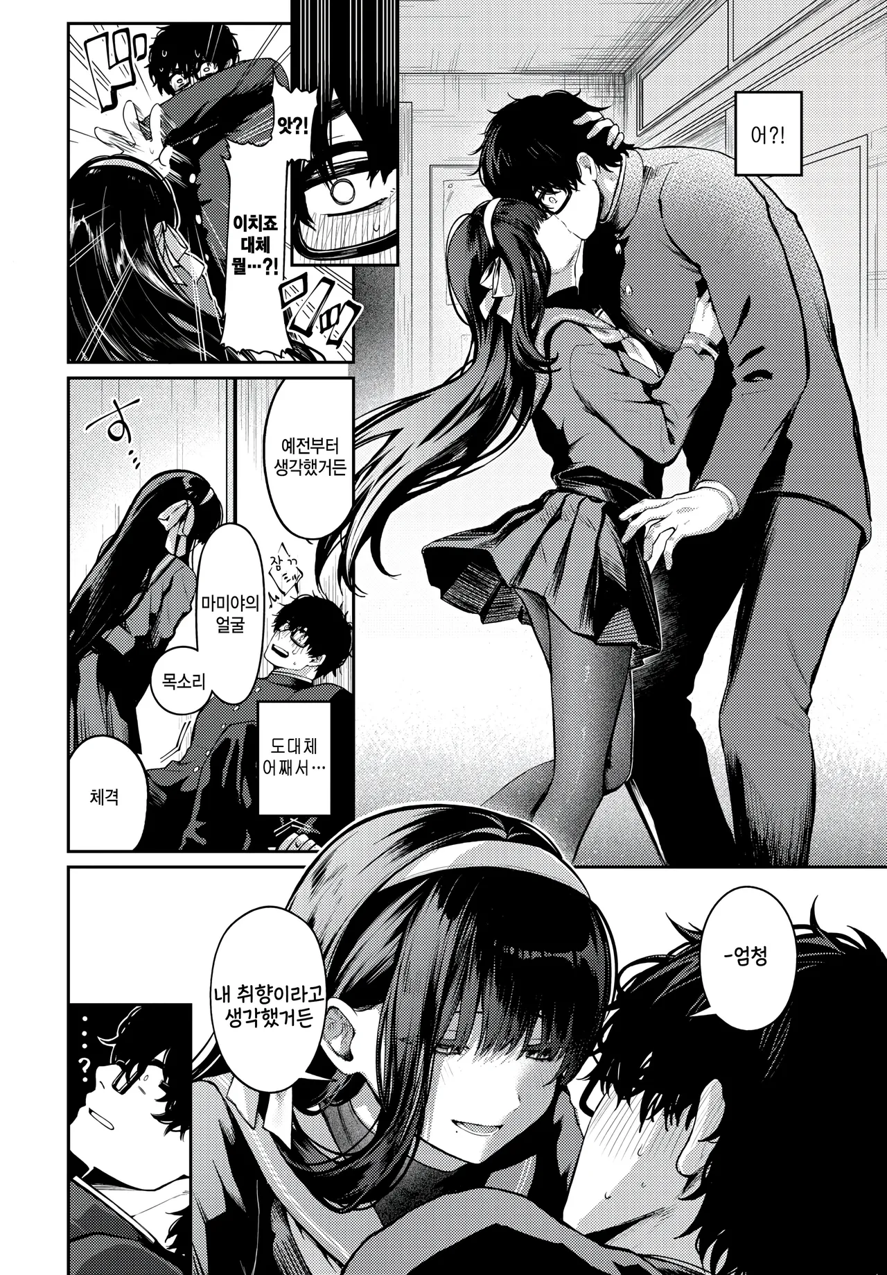 Takane no Hana ni wa Todokanai - She's too perfect-way out my league. page 4 full