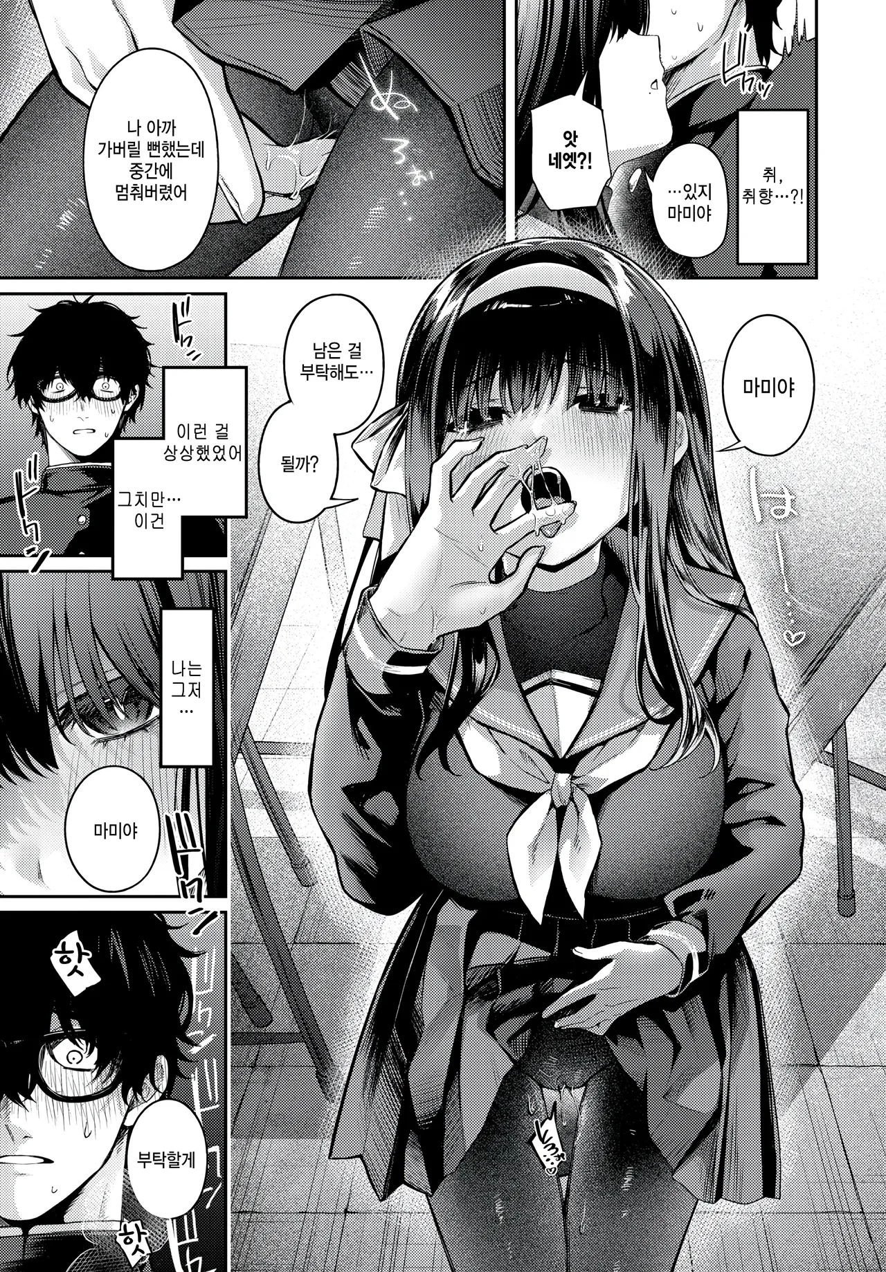 Takane no Hana ni wa Todokanai - She's too perfect-way out my league. page 5 full
