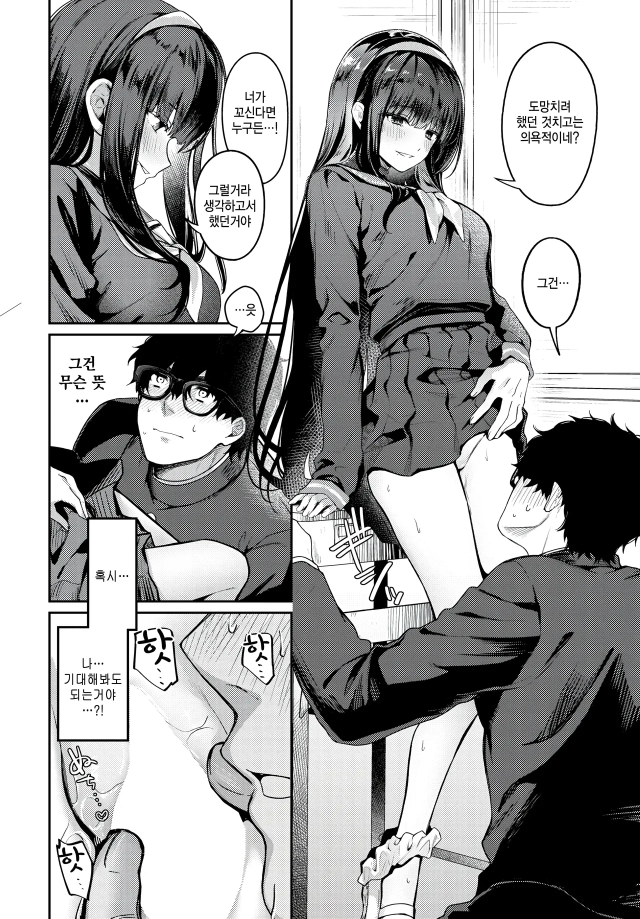 Takane no Hana ni wa Todokanai - She's too perfect-way out my league. page 6 full