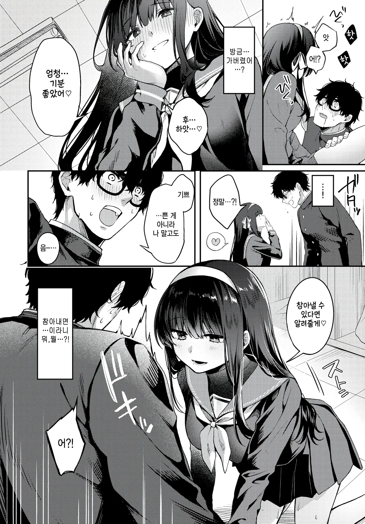 Takane no Hana ni wa Todokanai - She's too perfect-way out my league. page 8 full