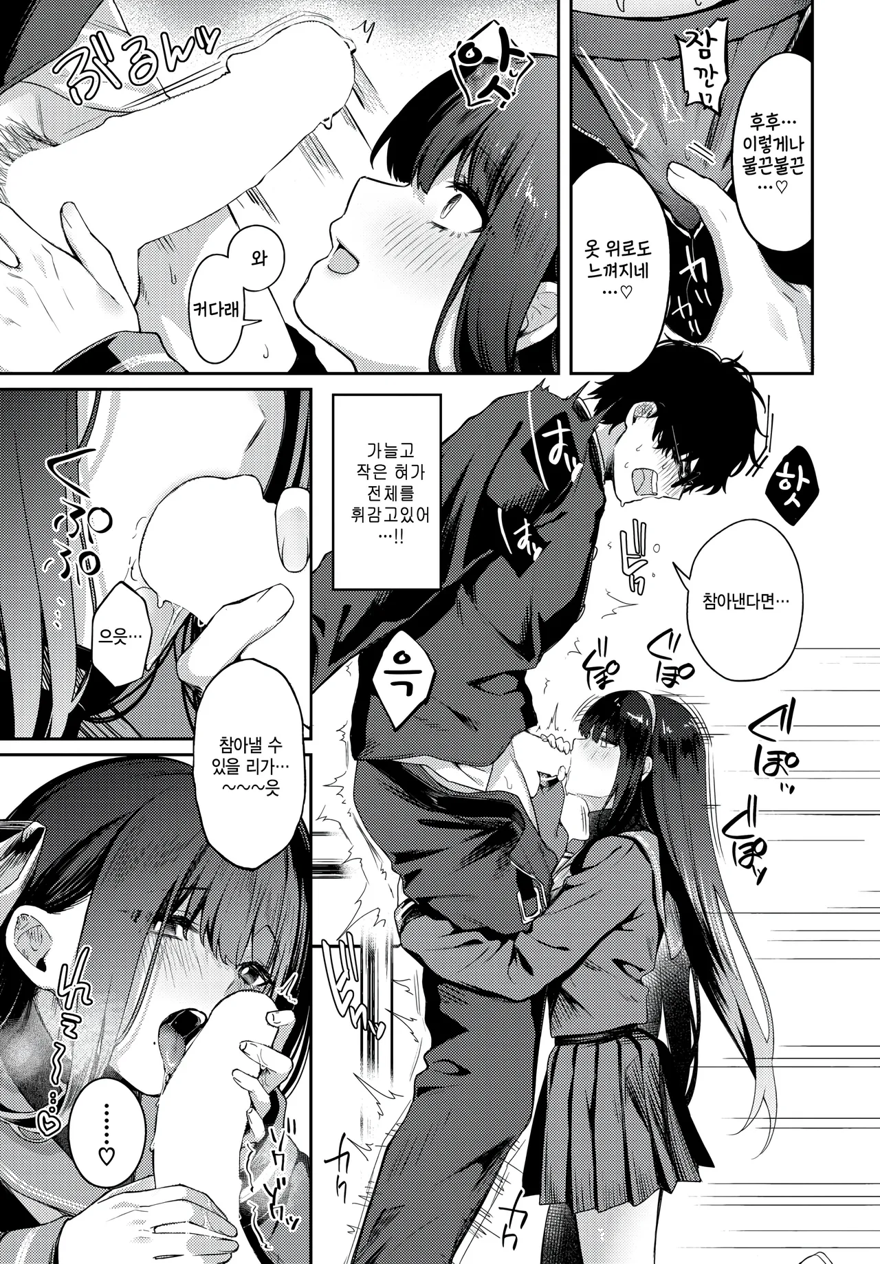 Takane no Hana ni wa Todokanai - She's too perfect-way out my league. page 9 full