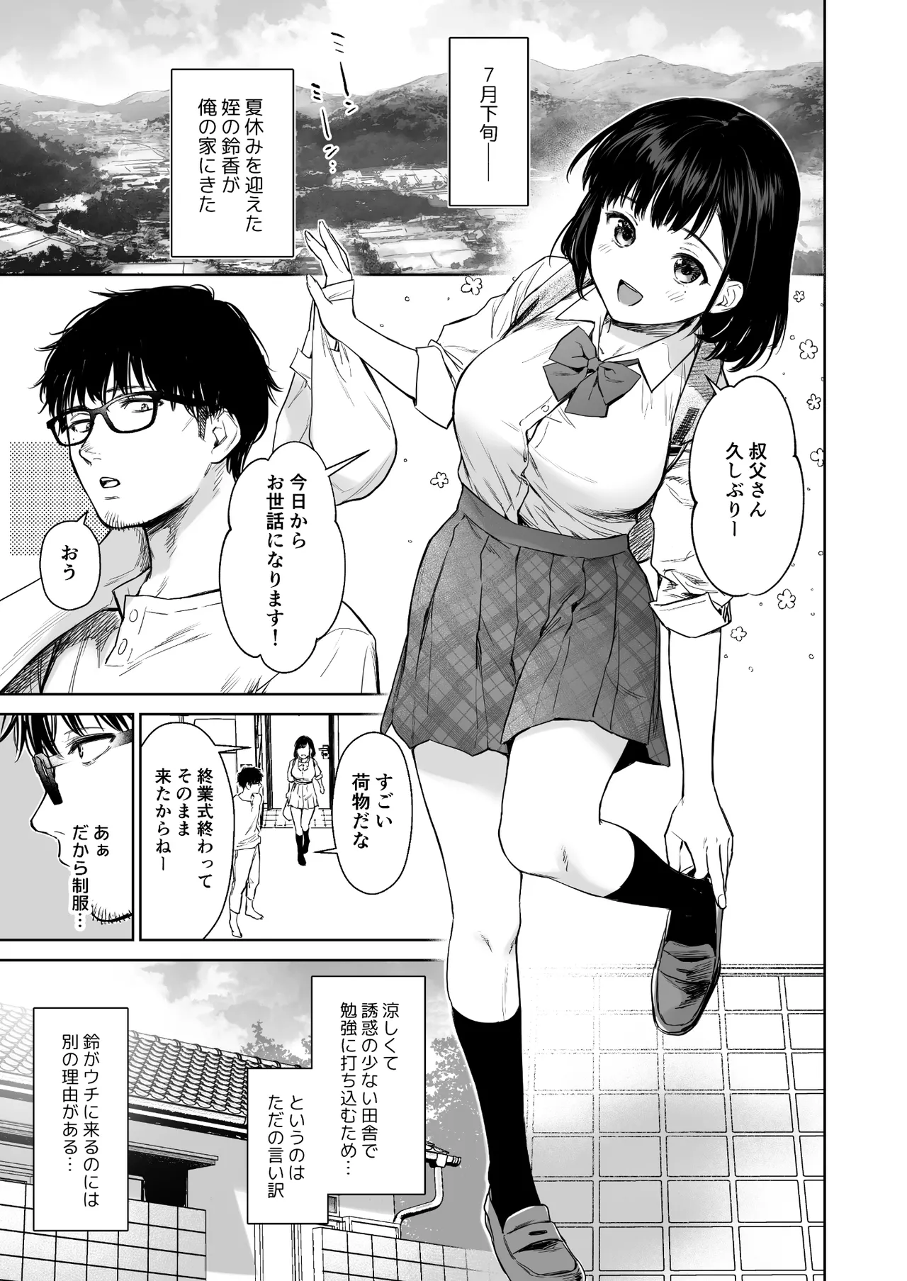 Toaru Natsu, Mei to Futarikiri. - One summer, alone with my niece. page 2 full