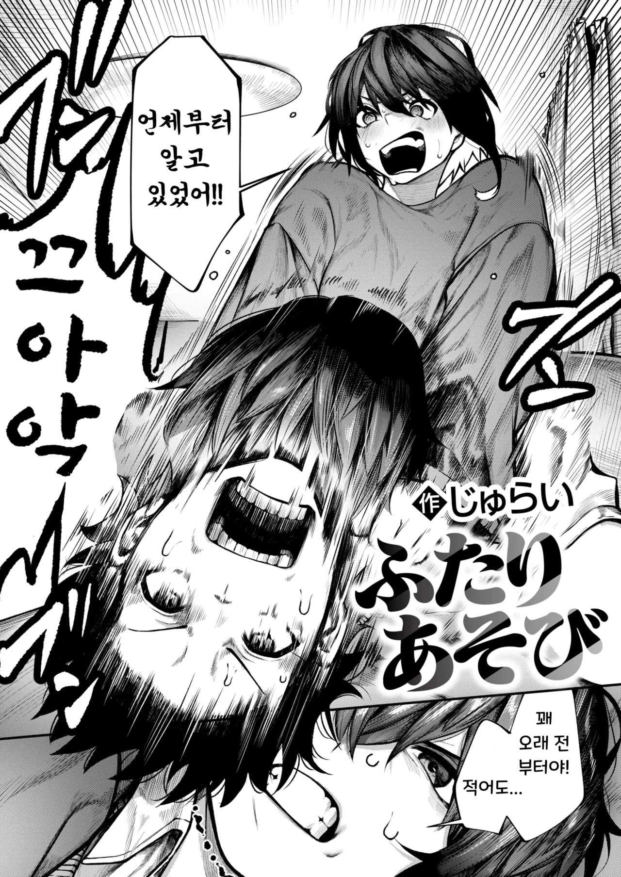 Futari Asobi | 둘이서 놀기 page 2 full