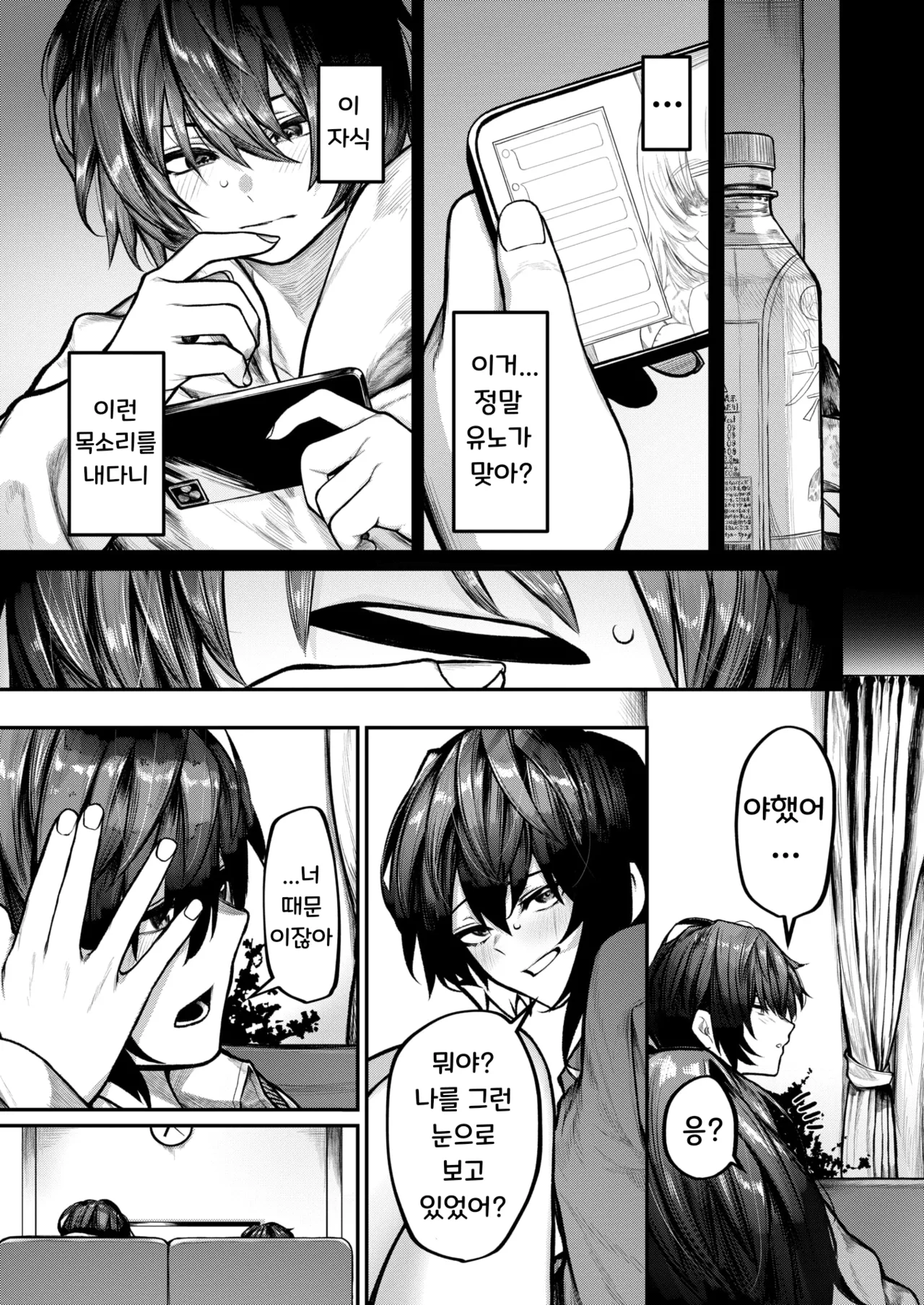 Futari Asobi | 둘이서 놀기 page 5 full