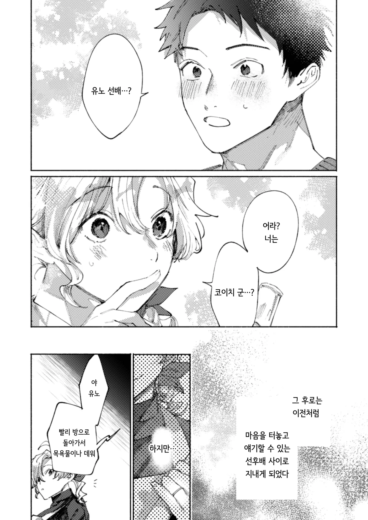 Tonaribeya ni Sumu Hitozuma ga Koukou Jidai no Akogare no Senpai datta node, Junai NTR de Hikari Ochi Saseta Hanashi | 옆집 유부녀가 고등학교 시절 동경했던 선배였기에 순애 NTR로 구원한 이야기 page 10 full