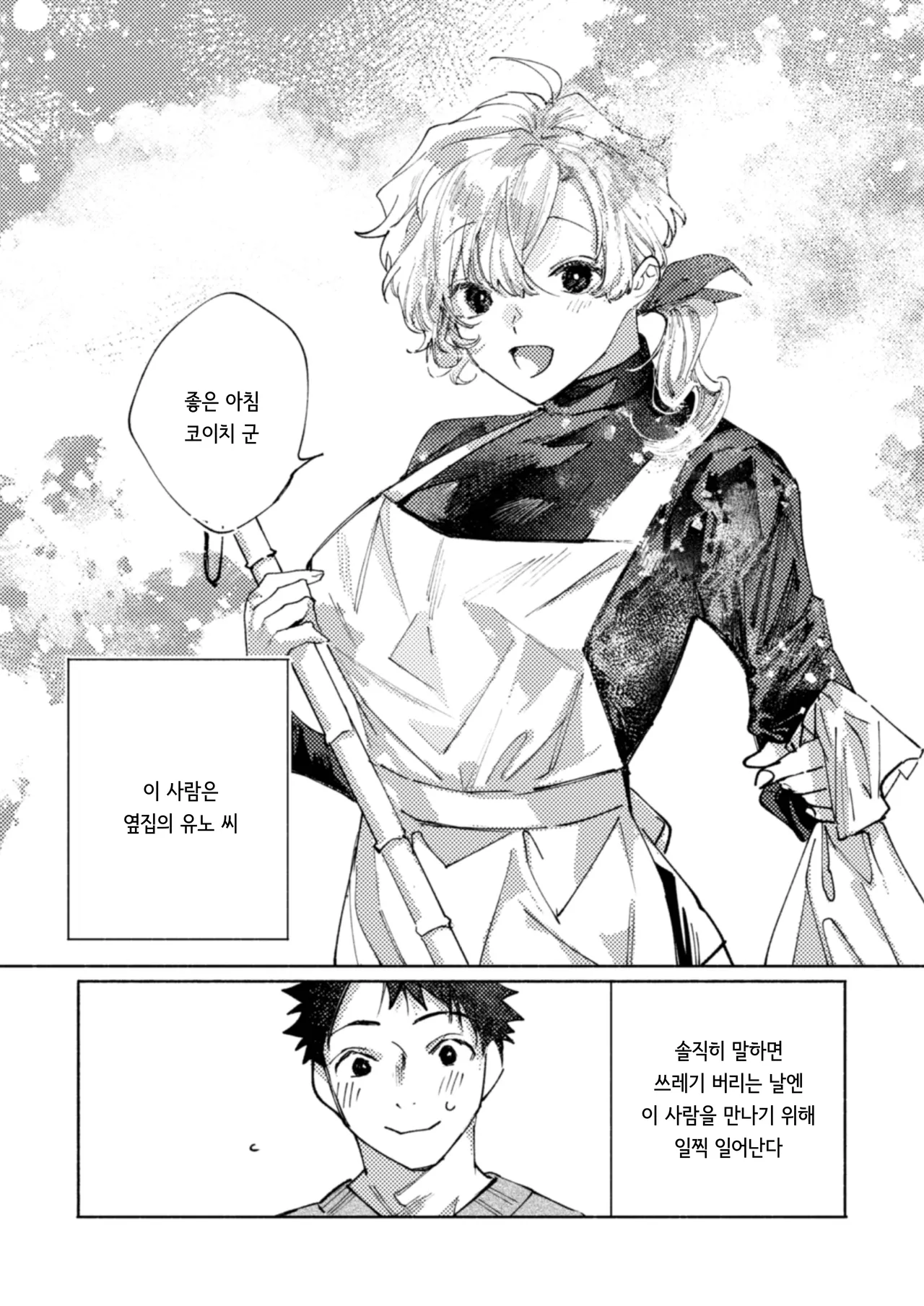 Tonaribeya ni Sumu Hitozuma ga Koukou Jidai no Akogare no Senpai datta node, Junai NTR de Hikari Ochi Saseta Hanashi | 옆집 유부녀가 고등학교 시절 동경했던 선배였기에 순애 NTR로 구원한 이야기 page 4 full