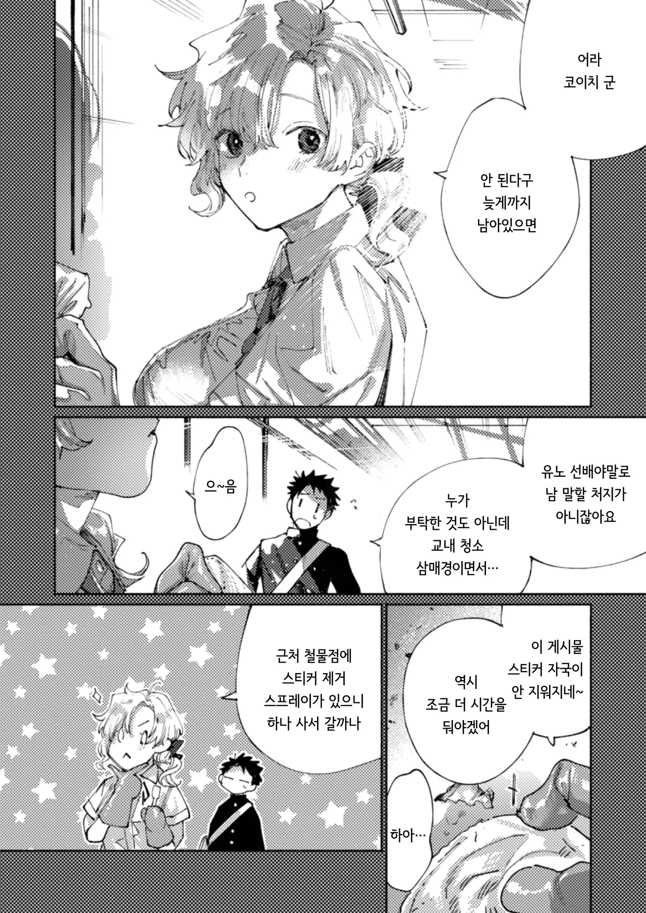 Tonaribeya ni Sumu Hitozuma ga Koukou Jidai no Akogare no Senpai datta node, Junai NTR de Hikari Ochi Saseta Hanashi | 옆집 유부녀가 고등학교 시절 동경했던 선배였기에 순애 NTR로 구원한 이야기 page 6 full