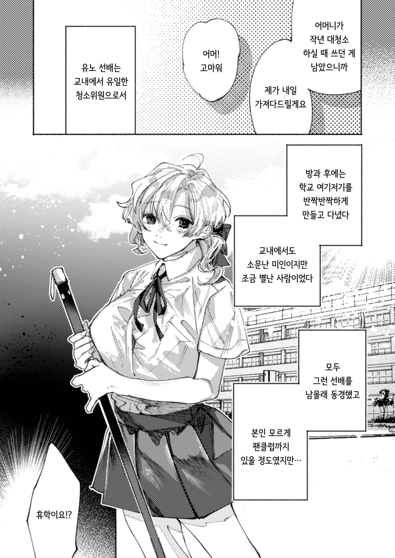 Tonaribeya ni Sumu Hitozuma ga Koukou Jidai no Akogare no Senpai datta node, Junai NTR de Hikari Ochi Saseta Hanashi | 옆집 유부녀가 고등학교 시절 동경했던 선배였기에 순애 NTR로 구원한 이야기 page 7 full