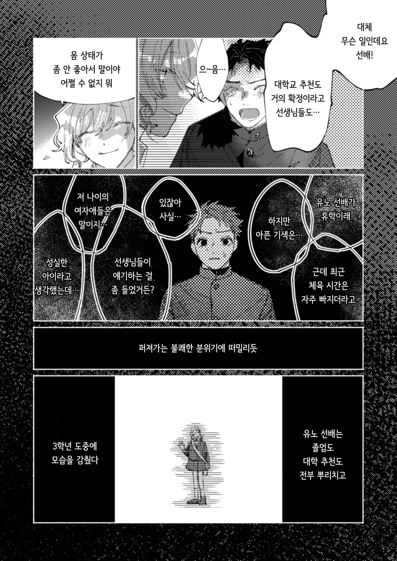 Tonaribeya ni Sumu Hitozuma ga Koukou Jidai no Akogare no Senpai datta node, Junai NTR de Hikari Ochi Saseta Hanashi | 옆집 유부녀가 고등학교 시절 동경했던 선배였기에 순애 NTR로 구원한 이야기 page 8 full