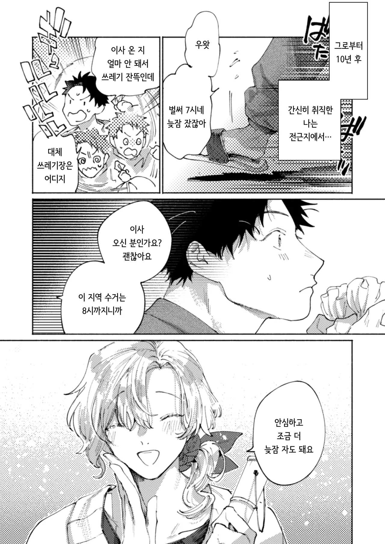 Tonaribeya ni Sumu Hitozuma ga Koukou Jidai no Akogare no Senpai datta node, Junai NTR de Hikari Ochi Saseta Hanashi | 옆집 유부녀가 고등학교 시절 동경했던 선배였기에 순애 NTR로 구원한 이야기 page 9 full