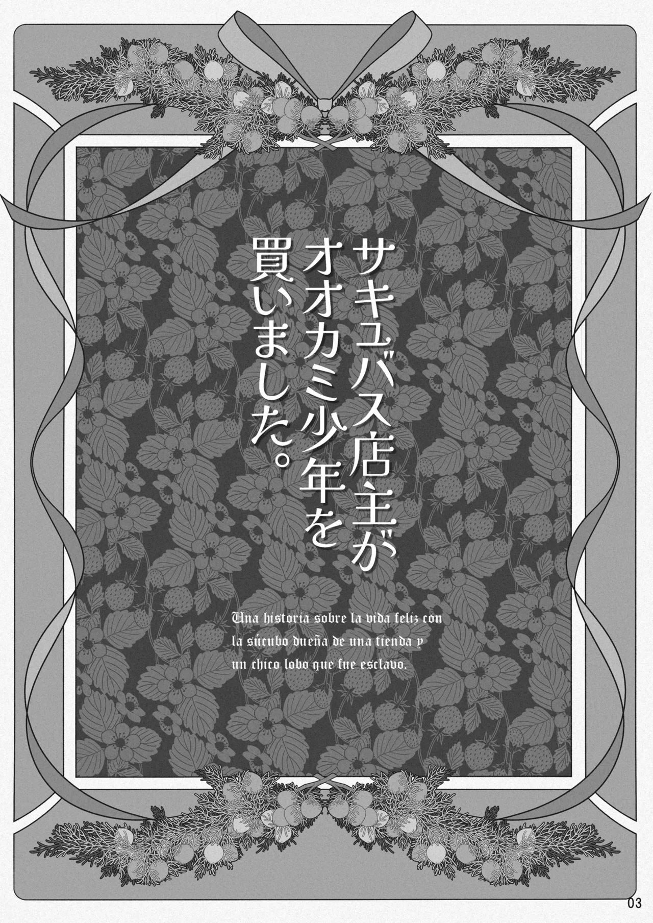 Succubus Tenshu ga Ookami Shounen o Kaimashita page 3 full