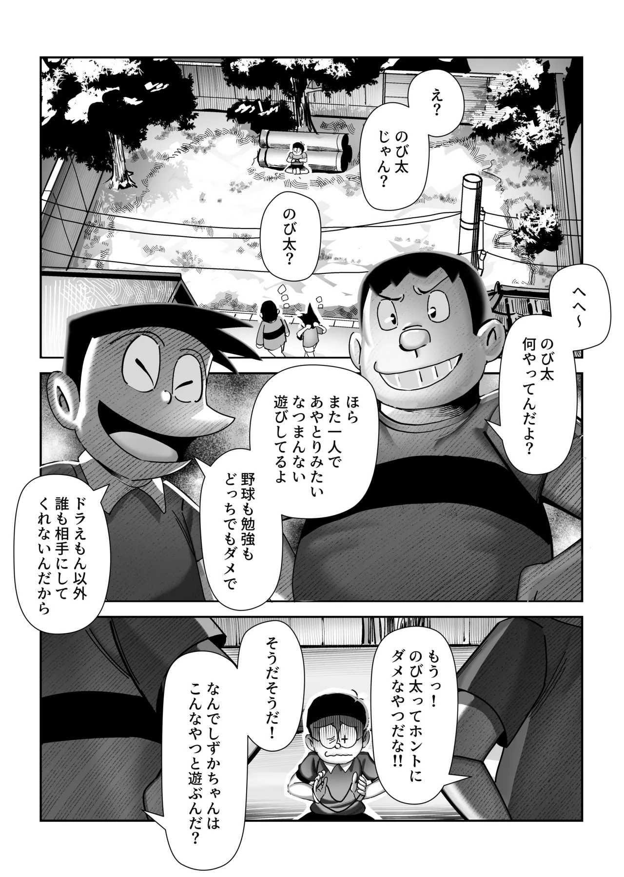 Moshimo boku ga Shizuka-chan dattara page 2 full