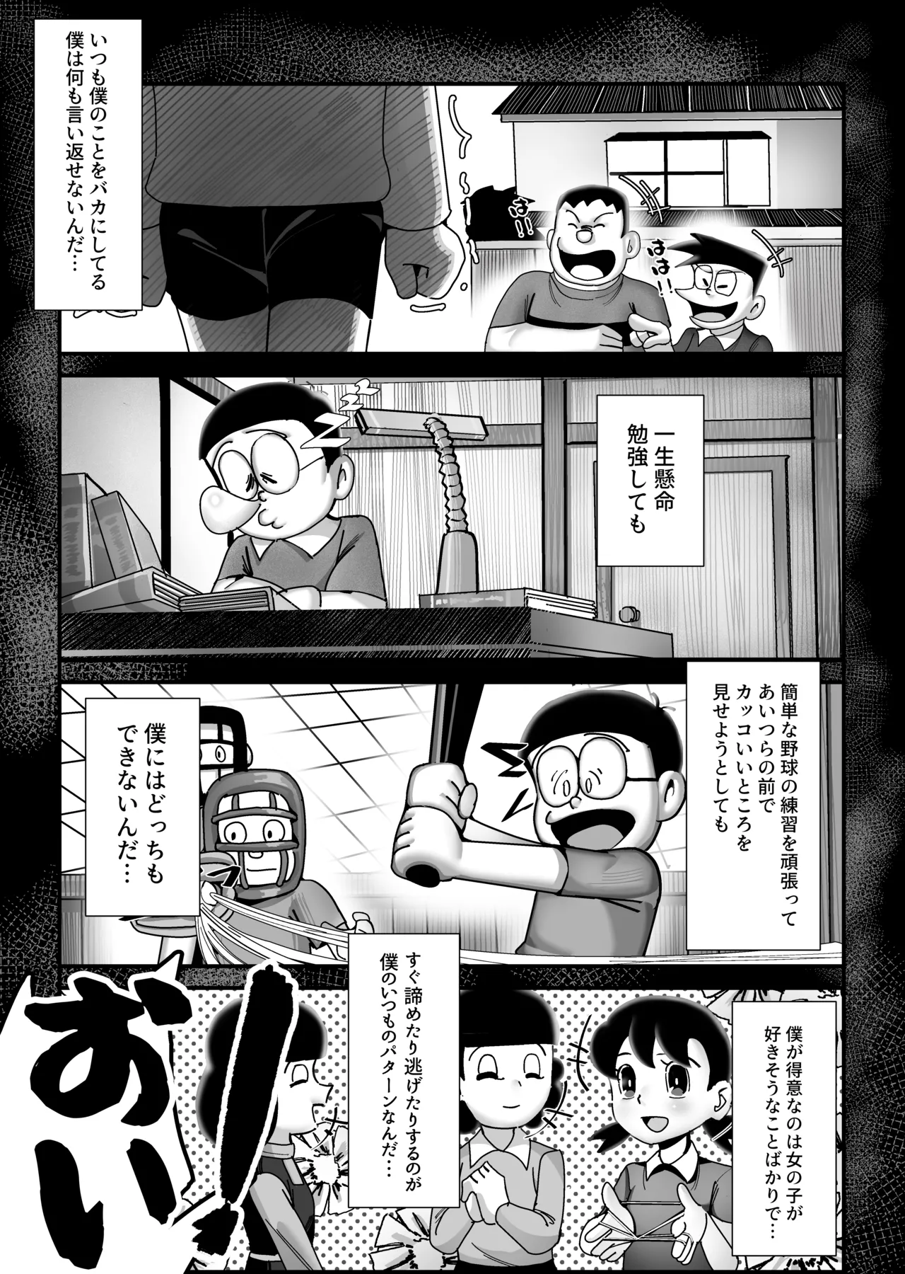 Moshimo boku ga Shizuka-chan dattara page 4 full