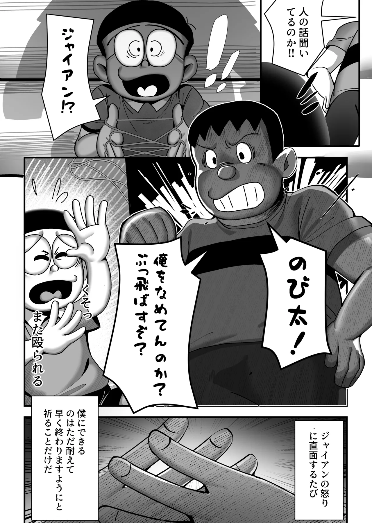 Moshimo boku ga Shizuka-chan dattara page 5 full