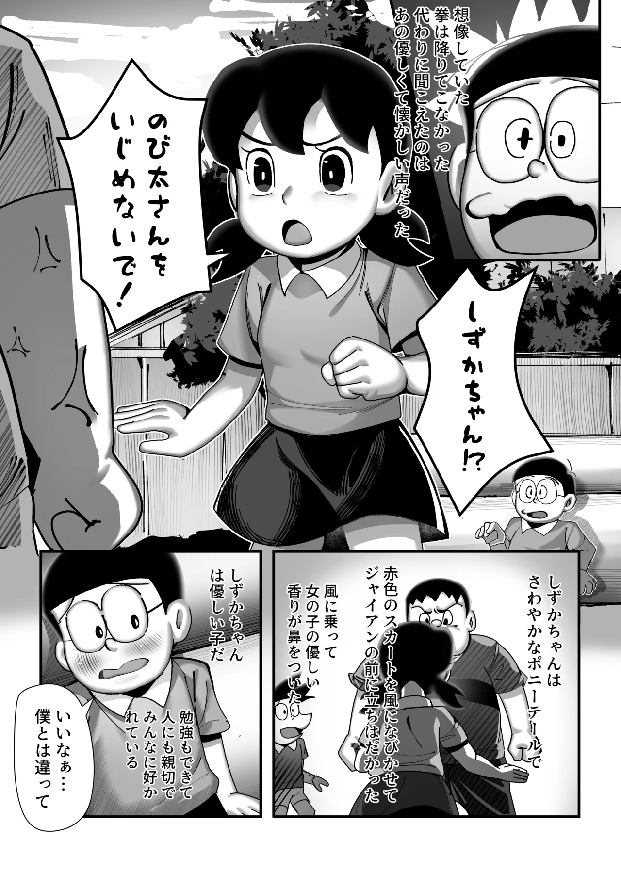 Moshimo boku ga Shizuka-chan dattara page 6 full