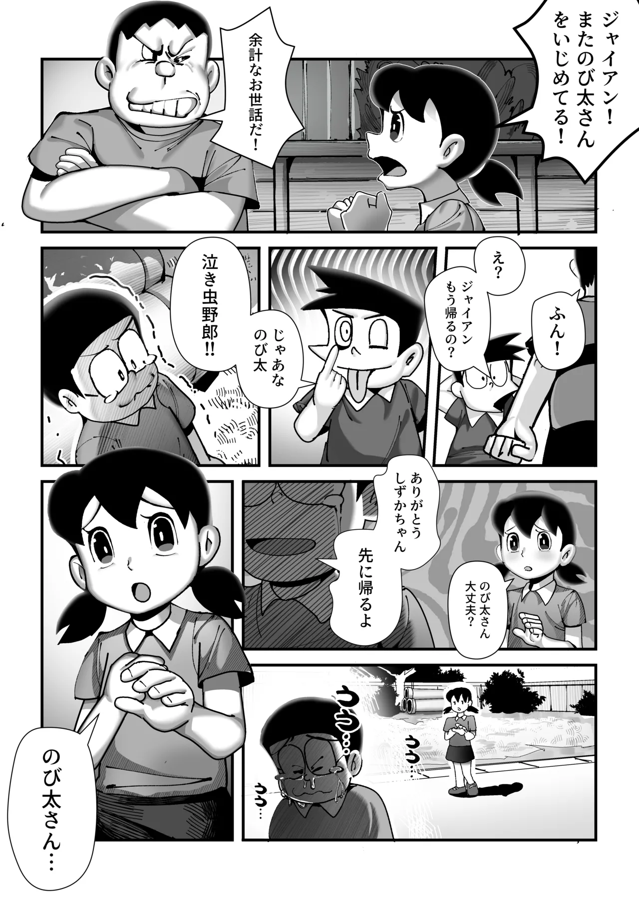 Moshimo boku ga Shizuka-chan dattara page 7 full