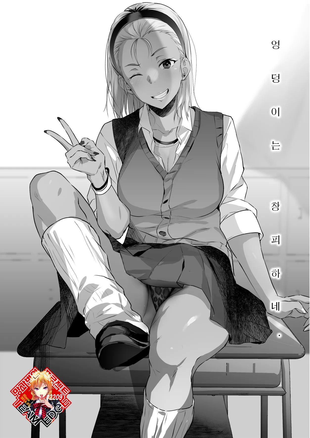 Do-M Kuro Gal Anal SEX Enikki | 진성 흑갸루 애널 SEX 그림일기 page 1 full