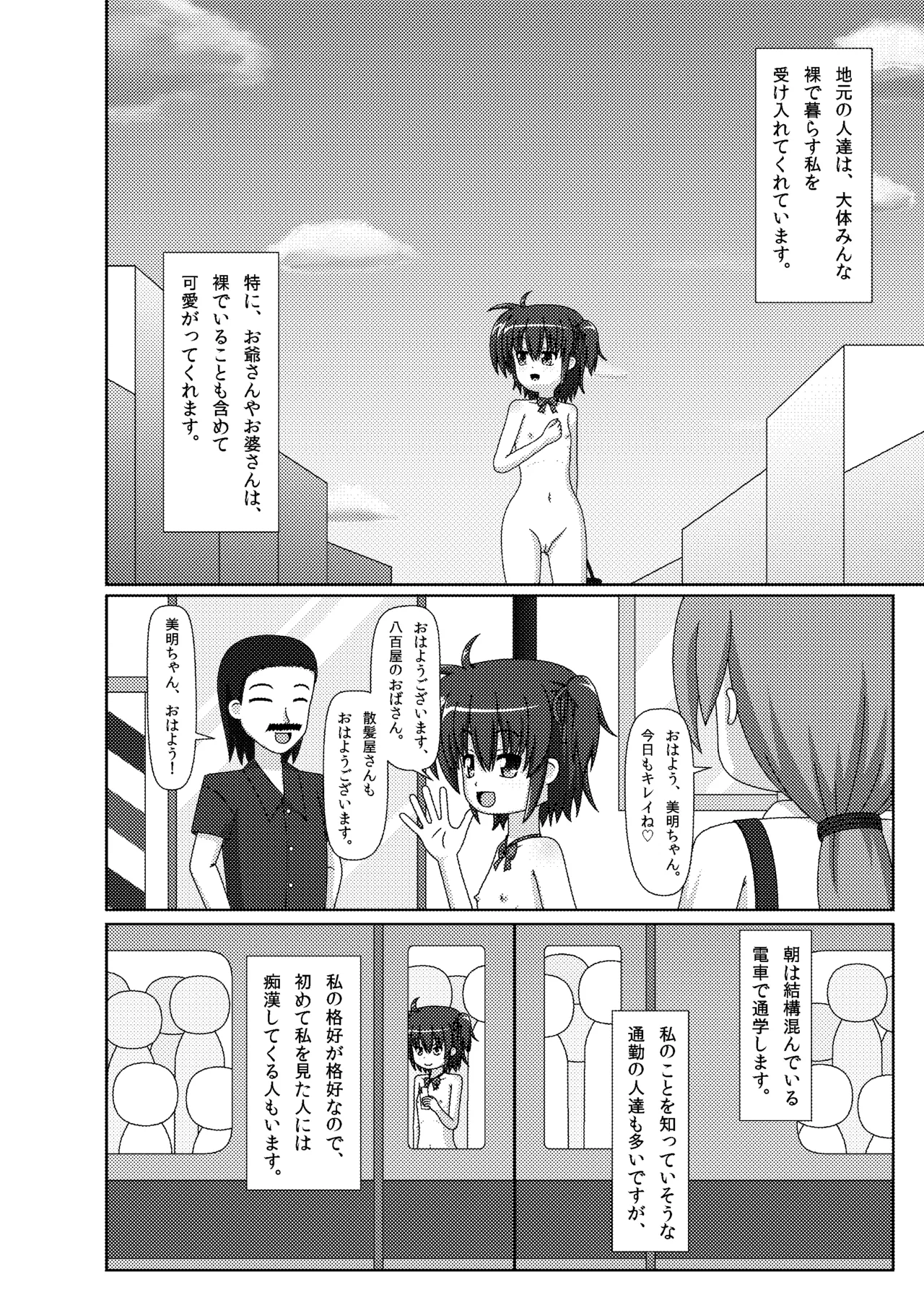 ハダカで暮らす女の子の日常  -グレー処理 page 7 full