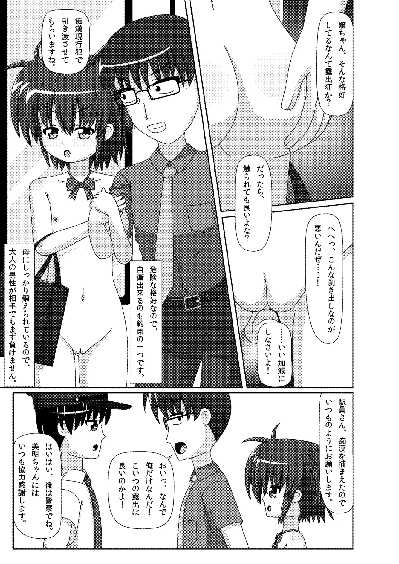 ハダカで暮らす女の子の日常  -グレー処理 page 8 full