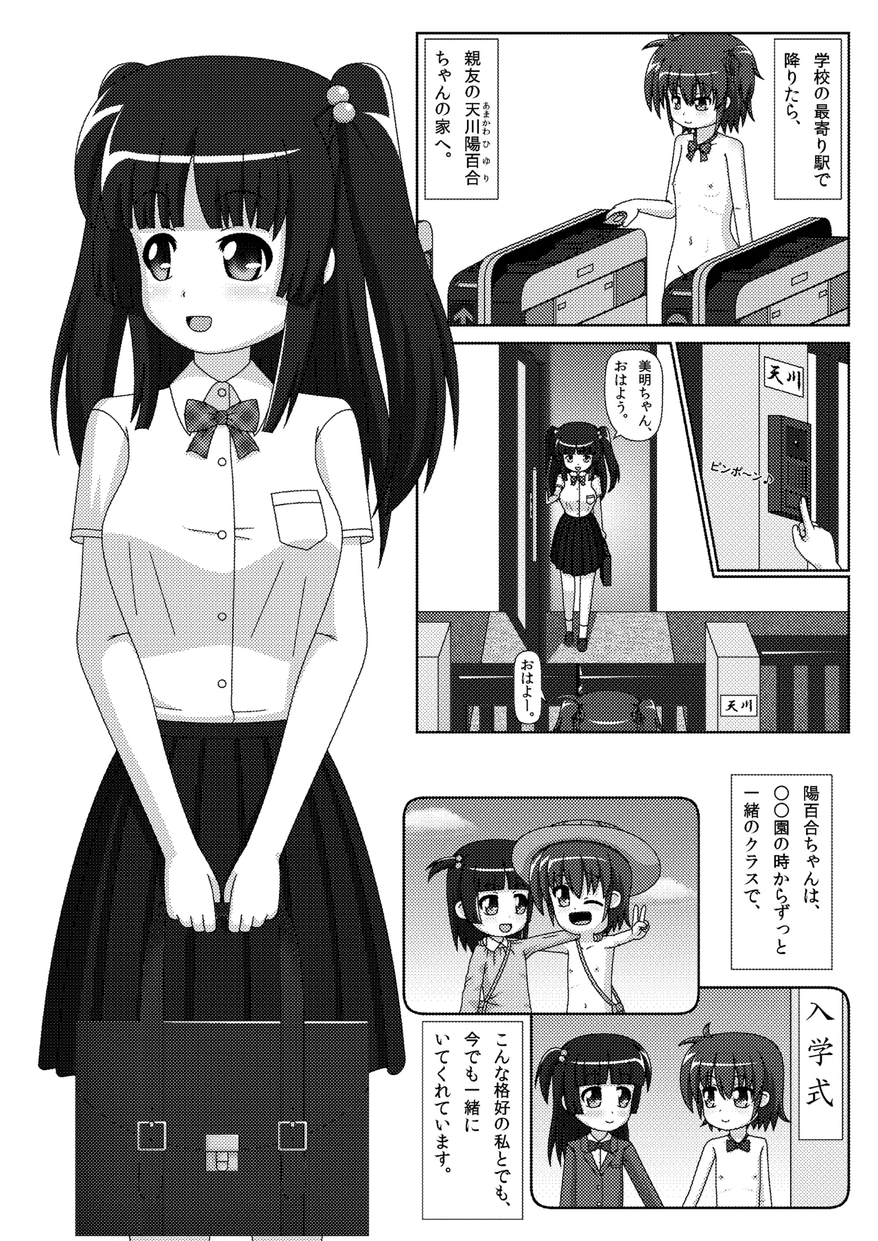 ハダカで暮らす女の子の日常  -グレー処理 page 9 full