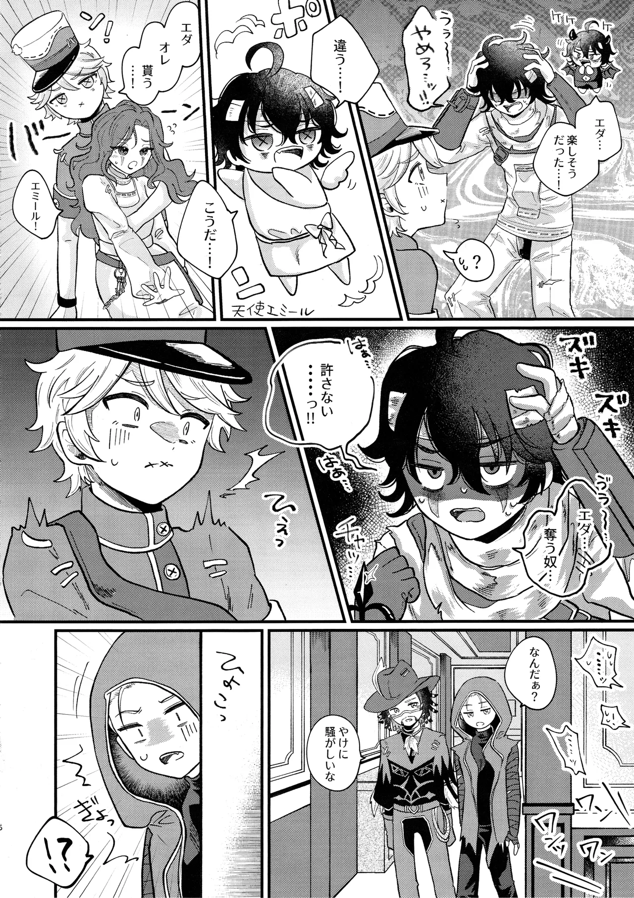 Amakutsutsunte page 5 full
