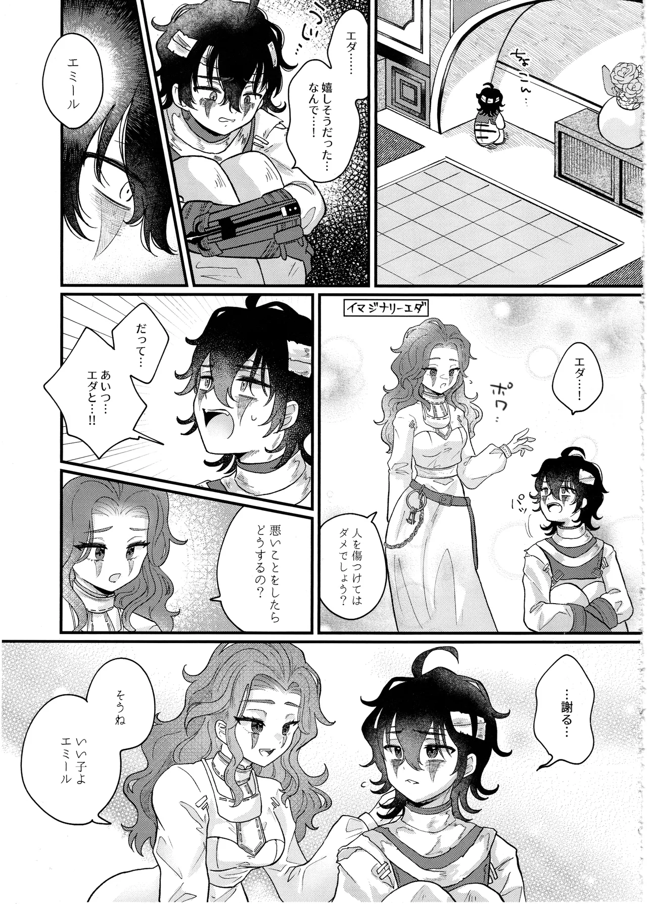 Amakutsutsunte page 8 full