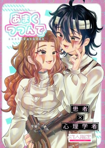 Amakutsutsunte cover