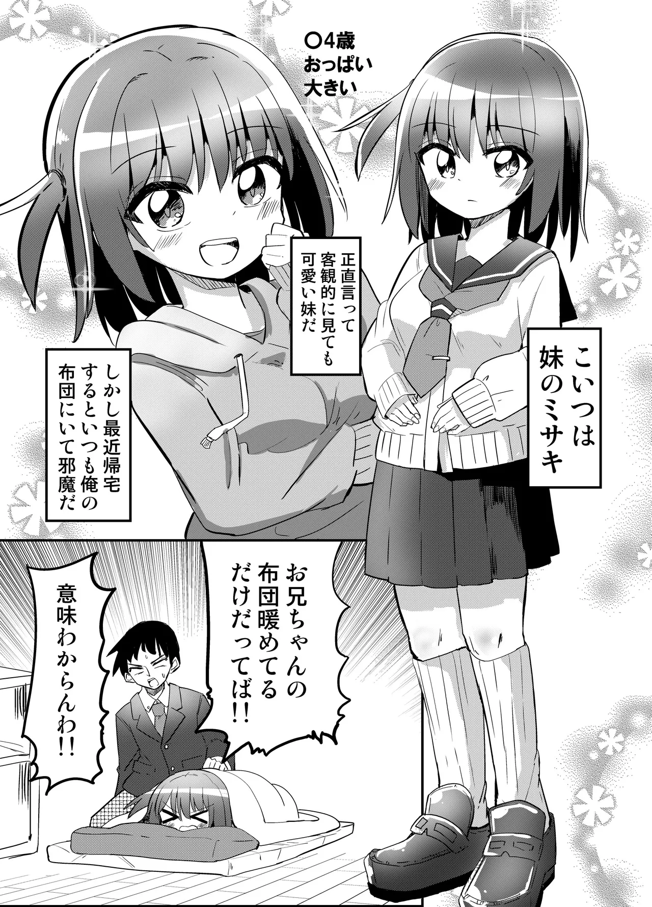 妹が俺の布団の中でオナってたので一緒に寝てみた page 4 full