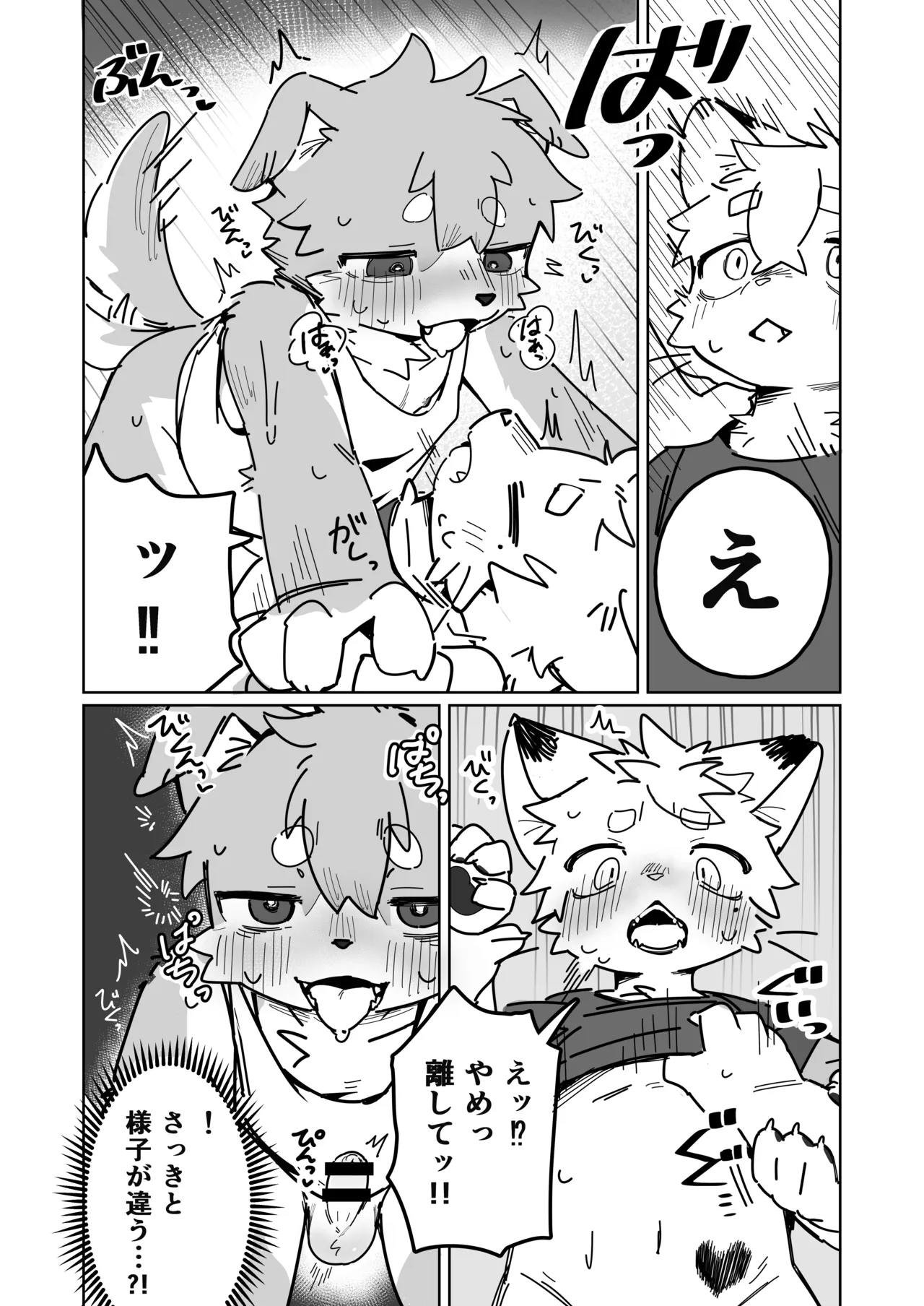 Kimodame Shinite page 2 full