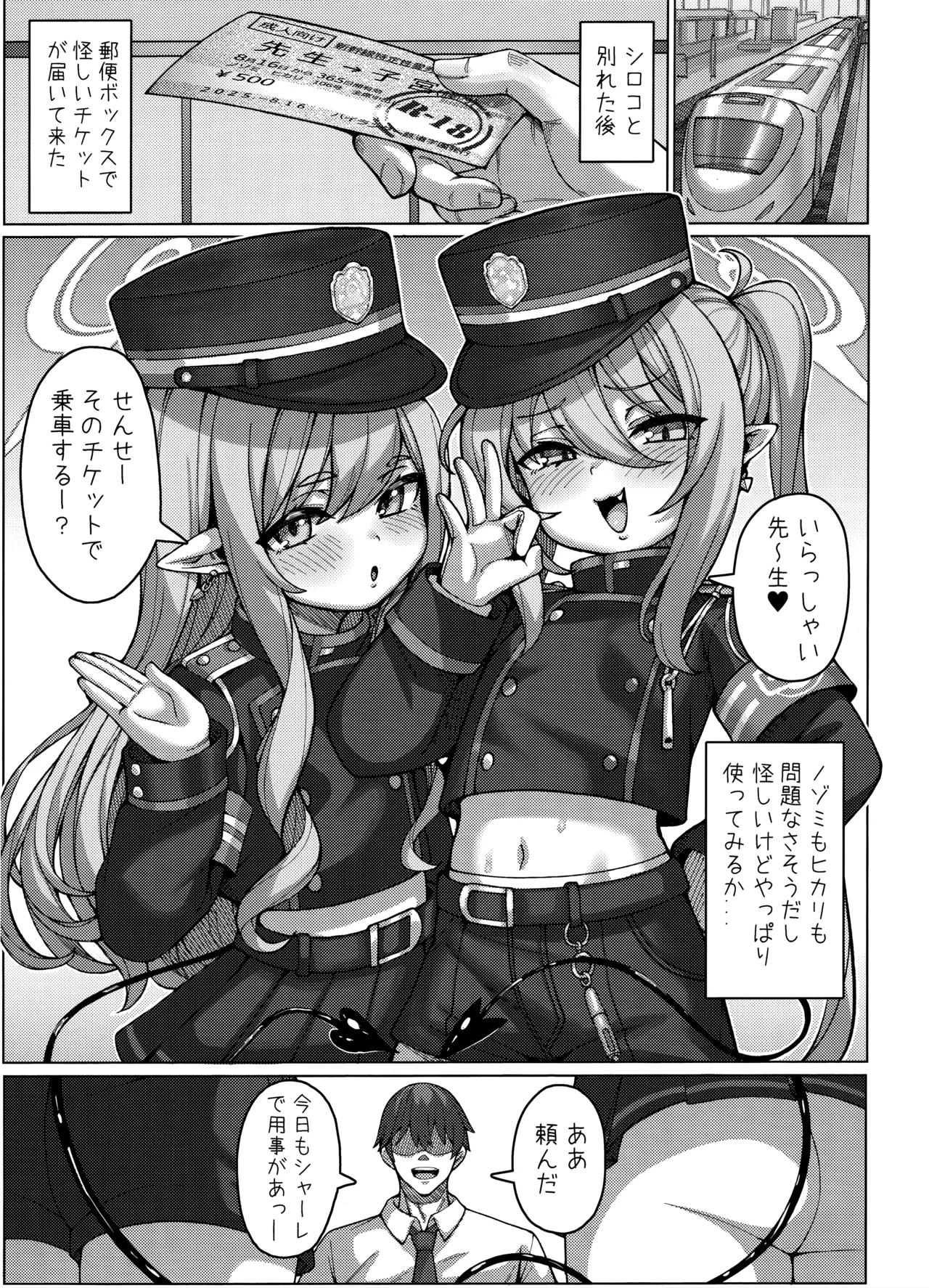 ハイランダー鉄道学園 孕ませ専用特急 page 2 full