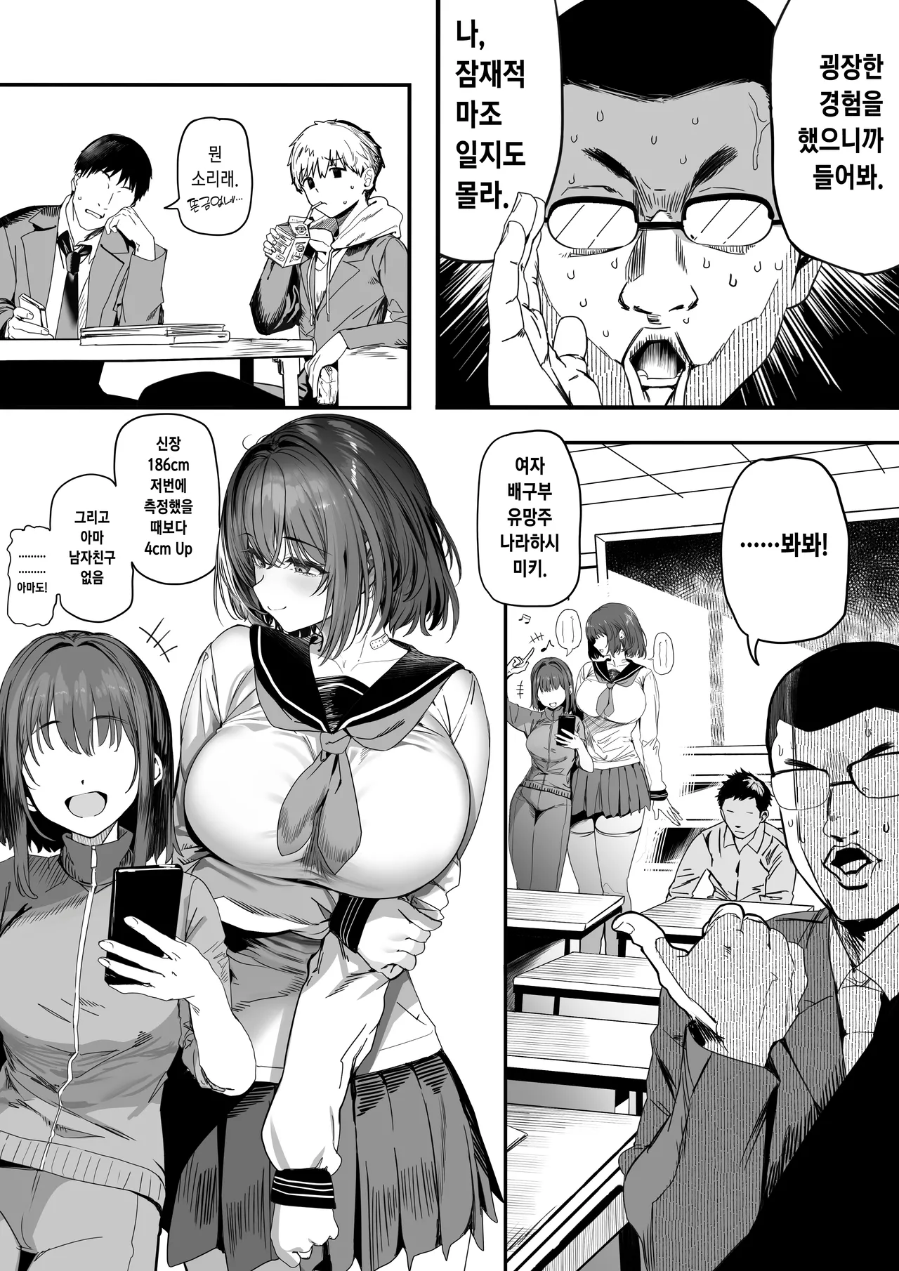 Koushinchou Volley-bu no Seisokei Kanojo ga Senpai no Mono ni Natte Shimau Ichibushijuu 2 page 4 full