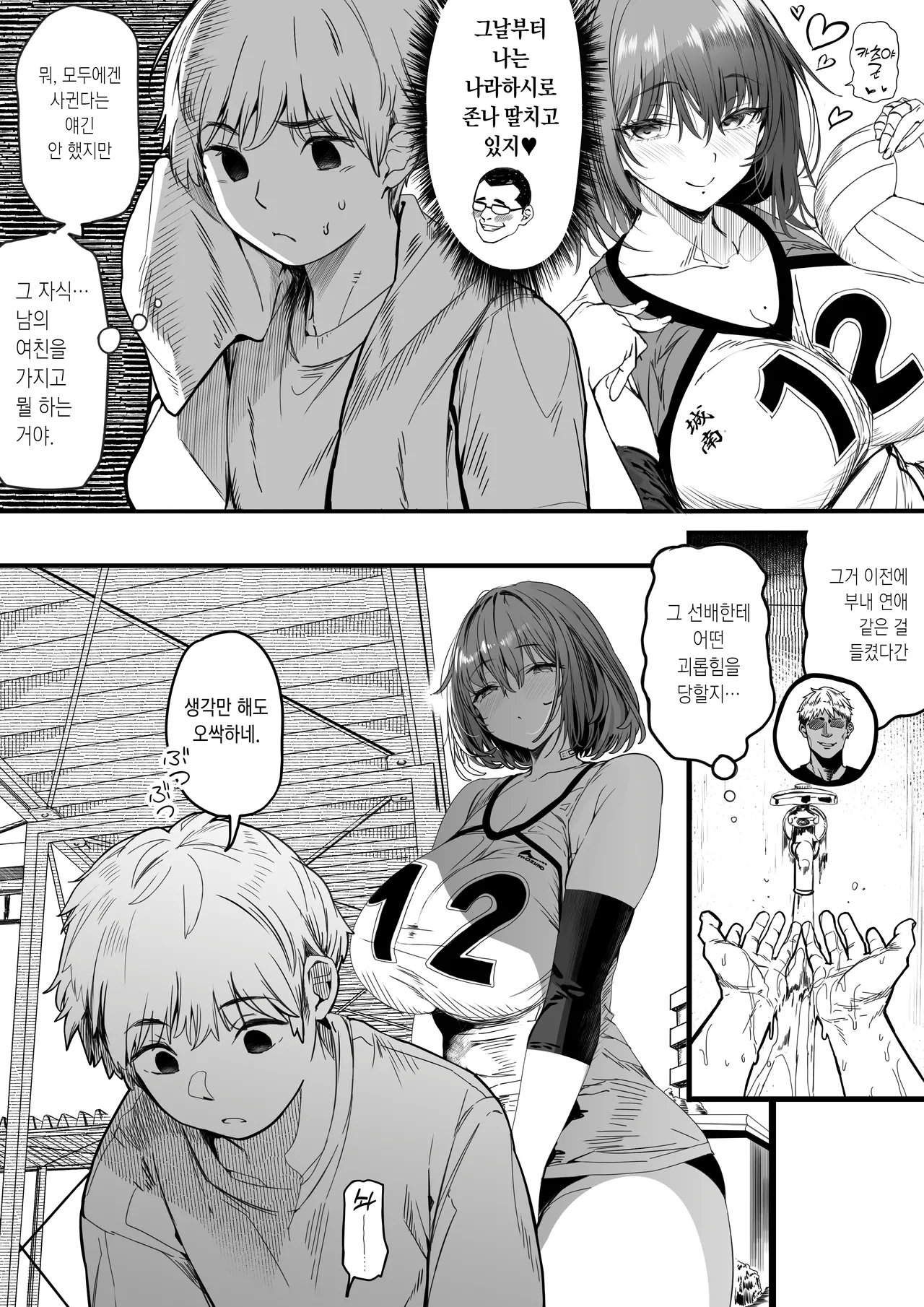 Koushinchou Volley-bu no Seisokei Kanojo ga Senpai no Mono ni Natte Shimau Ichibushijuu 2 page 7 full