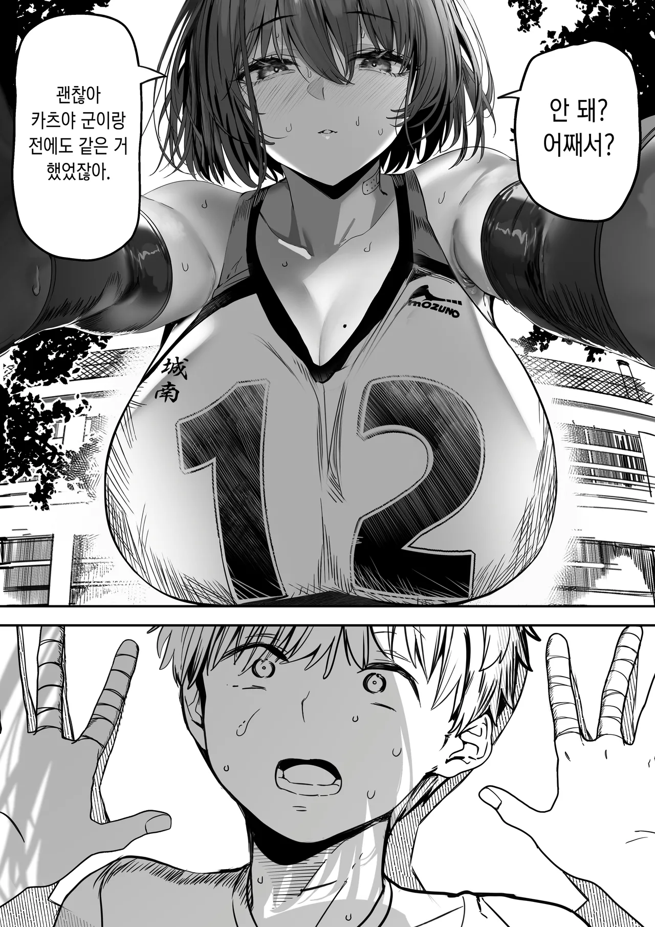 Koushinchou Volley-bu no Seisokei Kanojo ga Senpai no Mono ni Natte Shimau Ichibushijuu 2 page 9 full