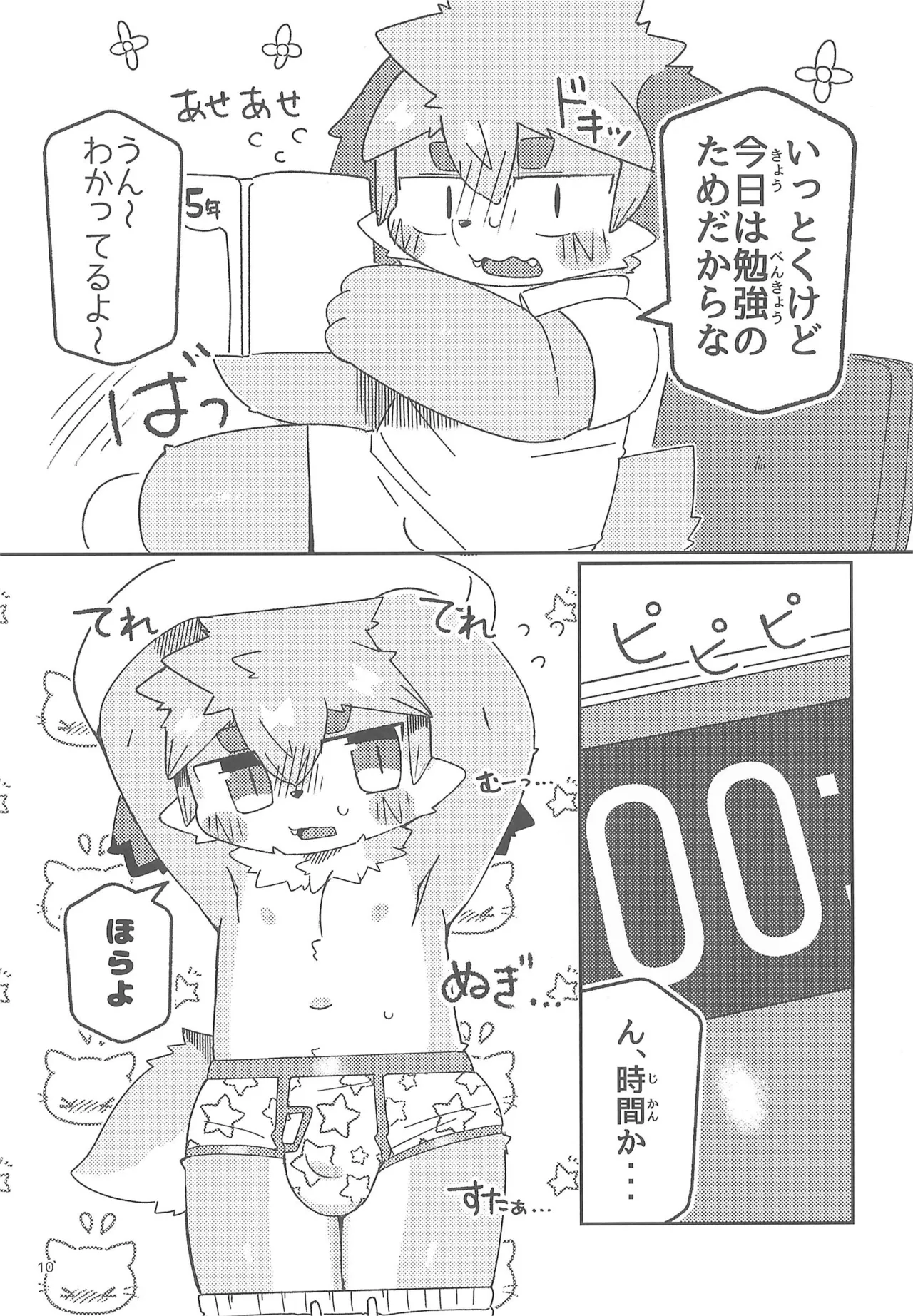 5-3 no Hina-kun! Abareru Koinu no Shitsukekata-hen page 10 full