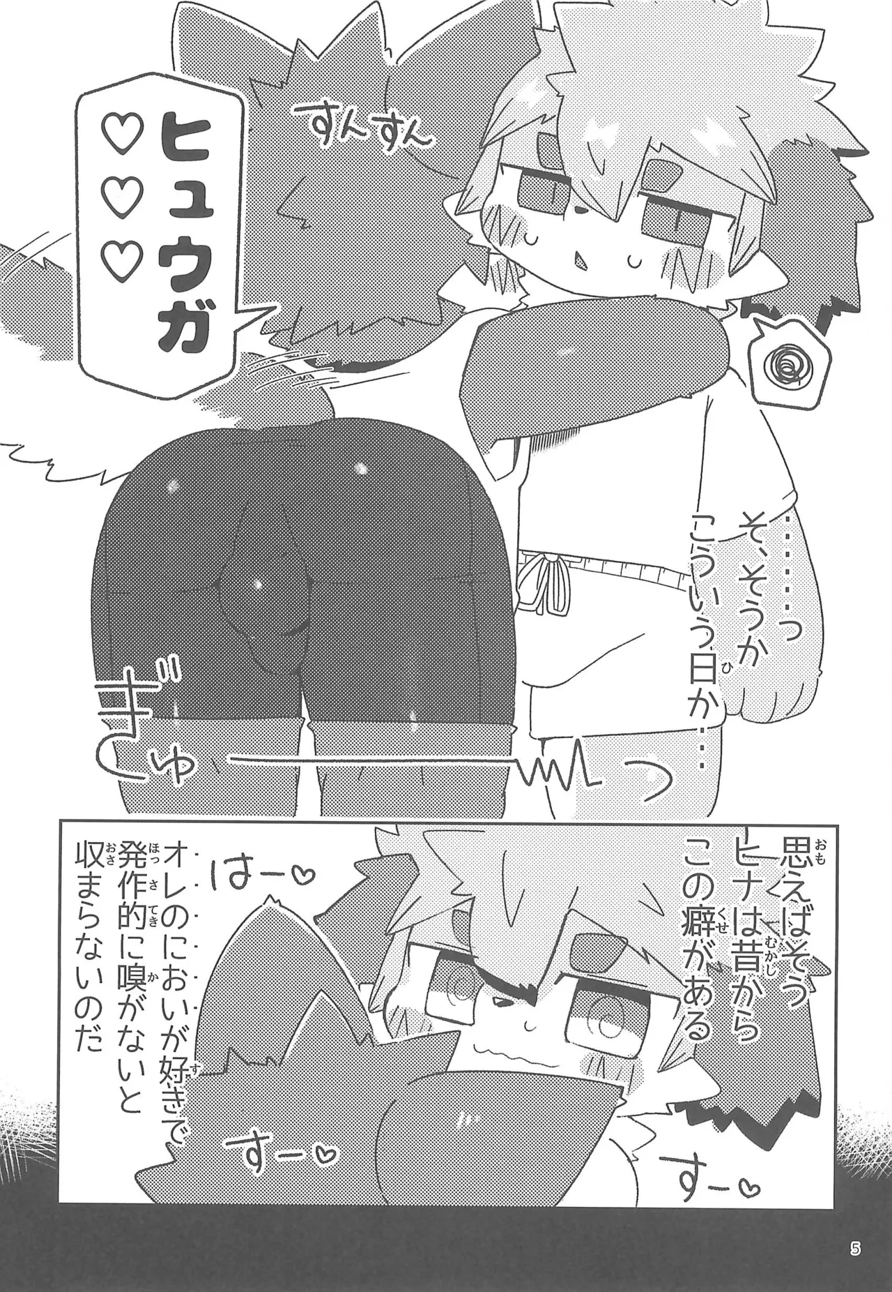 5-3 no Hina-kun! Abareru Koinu no Shitsukekata-hen page 5 full