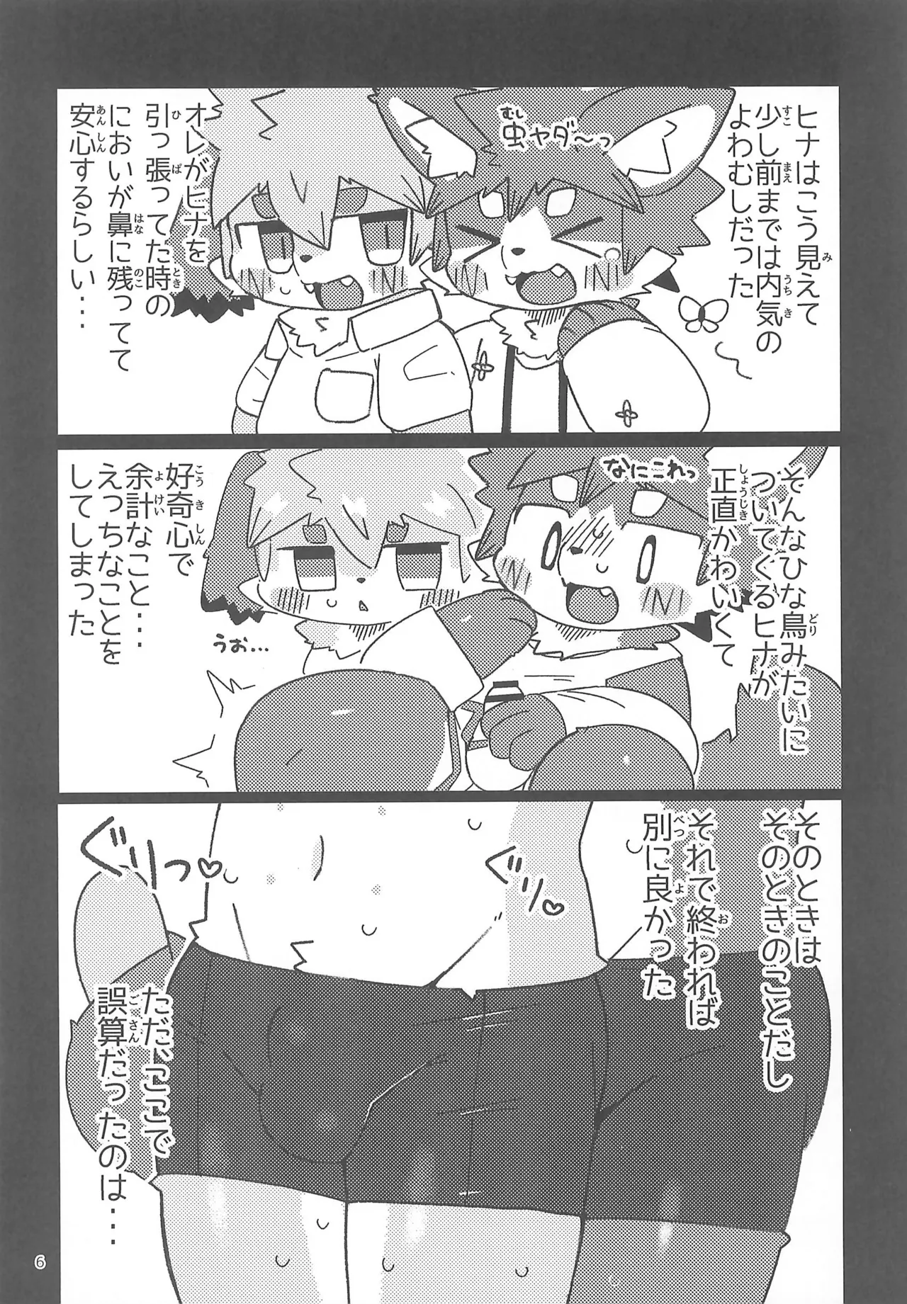 5-3 no Hina-kun! Abareru Koinu no Shitsukekata-hen page 6 full