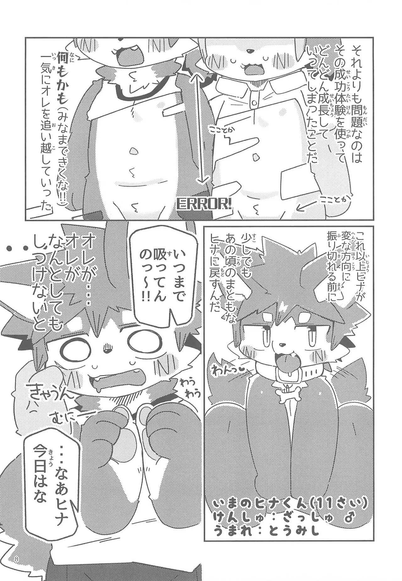 5-3 no Hina-kun! Abareru Koinu no Shitsukekata-hen page 8 full