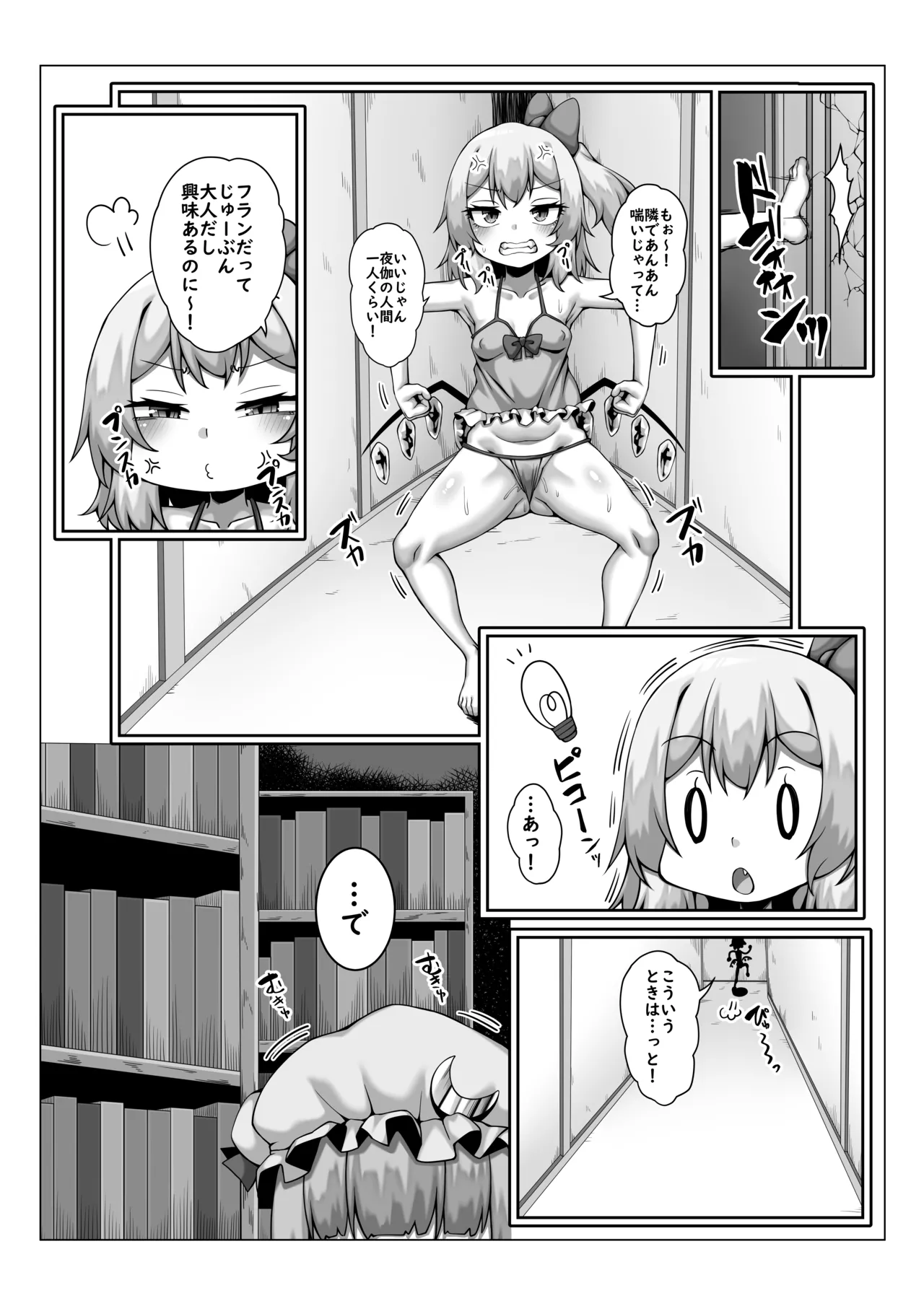 Flan no Oningyou Asobi page 5 full