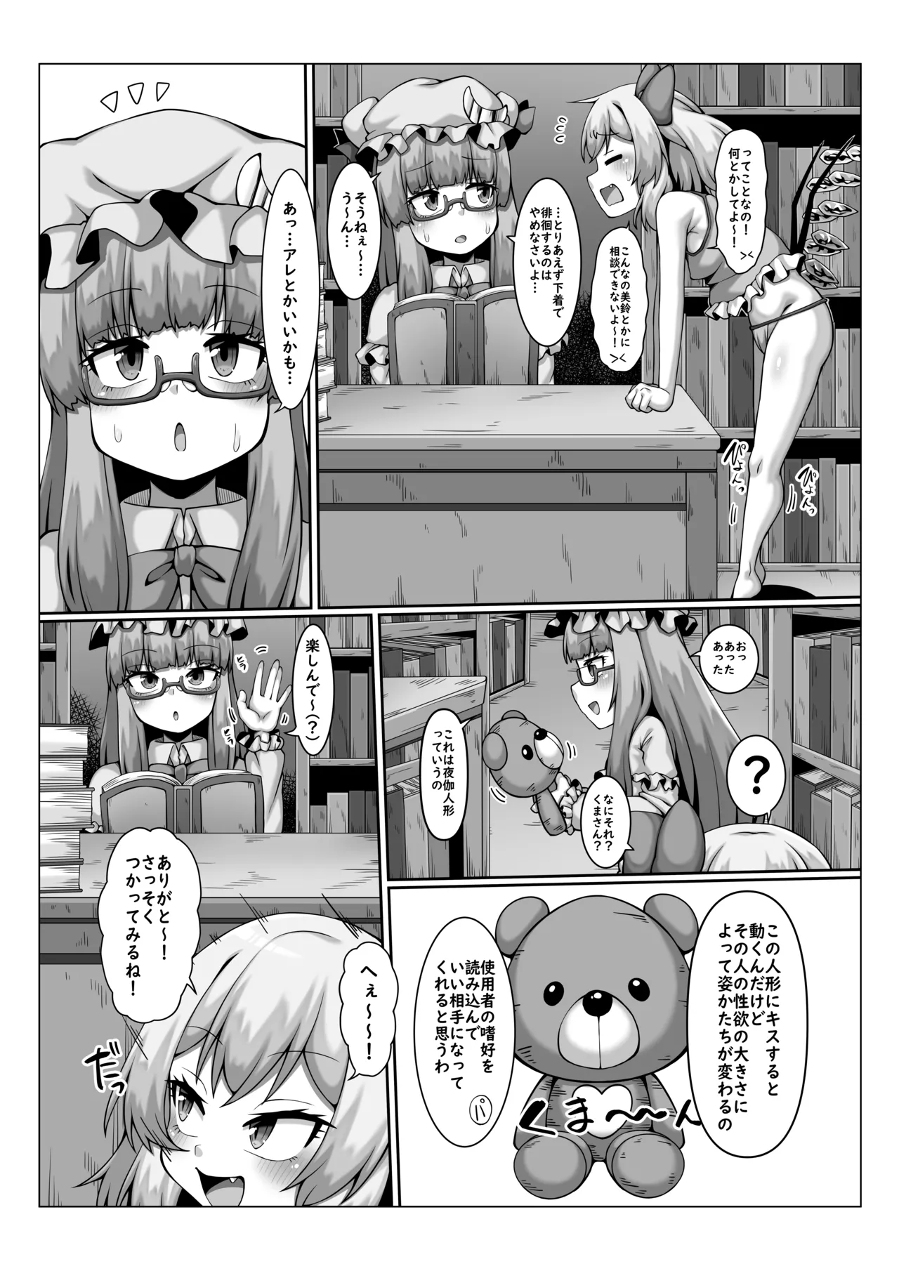 Flan no Oningyou Asobi page 6 full