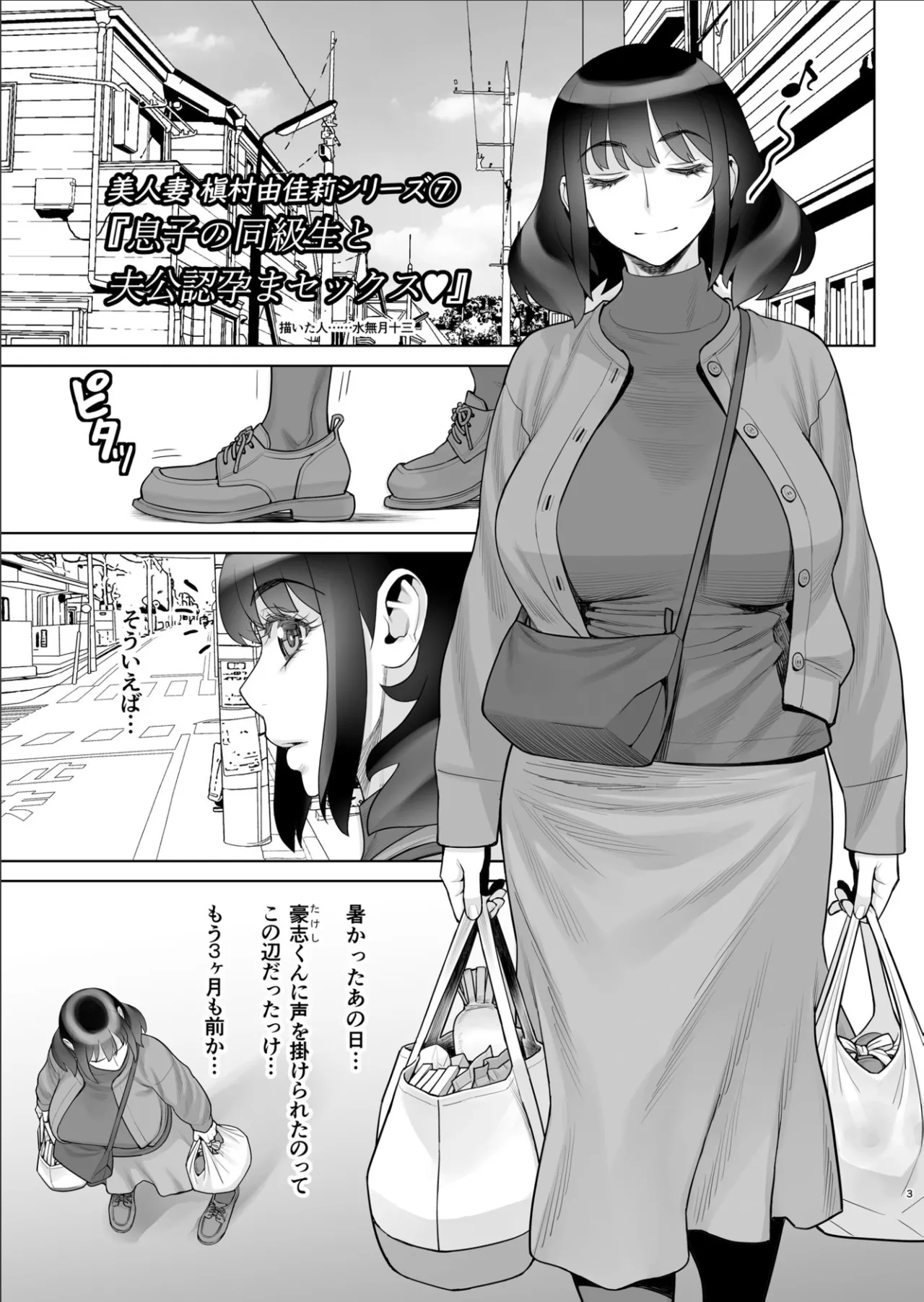 Bijin Tsuma Makimura Yukari Series 7 page 2 full
